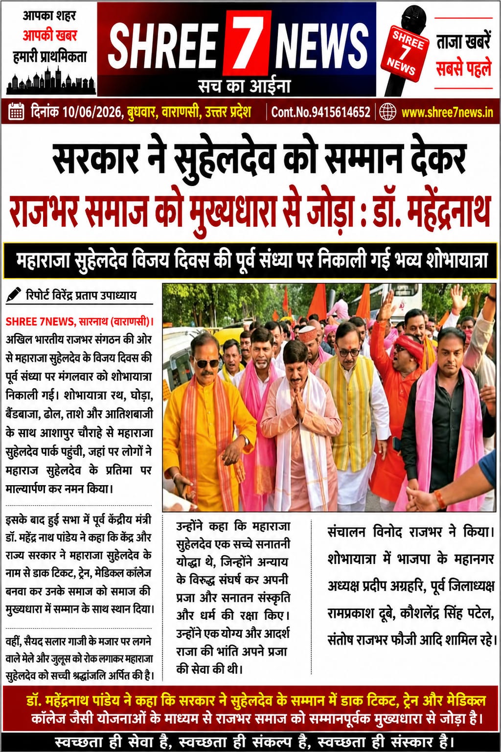 महाराजा सुहेलदेव विजय दिवस पर निकली भव्य शोभायात्रा