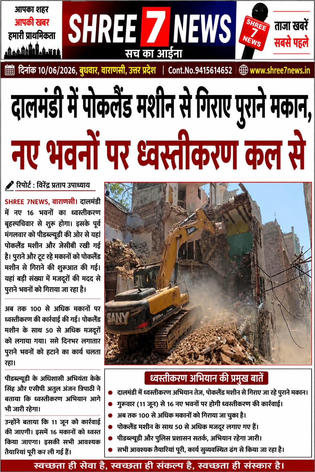 दालमंडी में ध्वस्तीकरण अभियान तेज