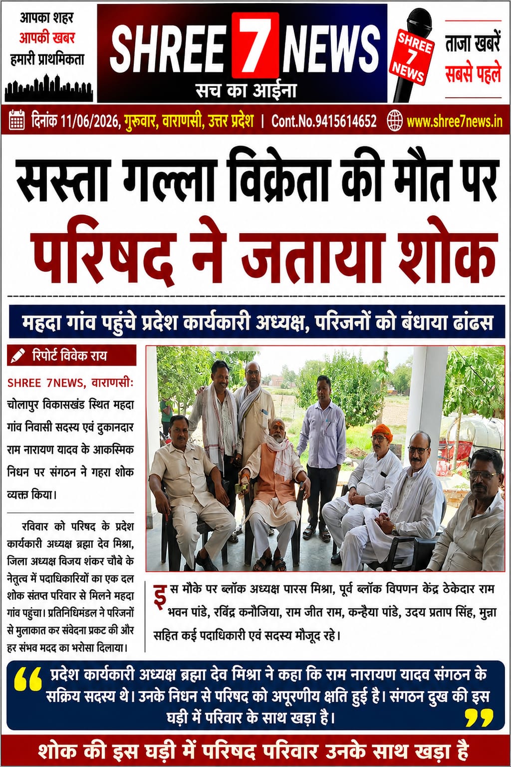 सस्ता गल्ला विक्रेता के निधन पर शोक की लहर