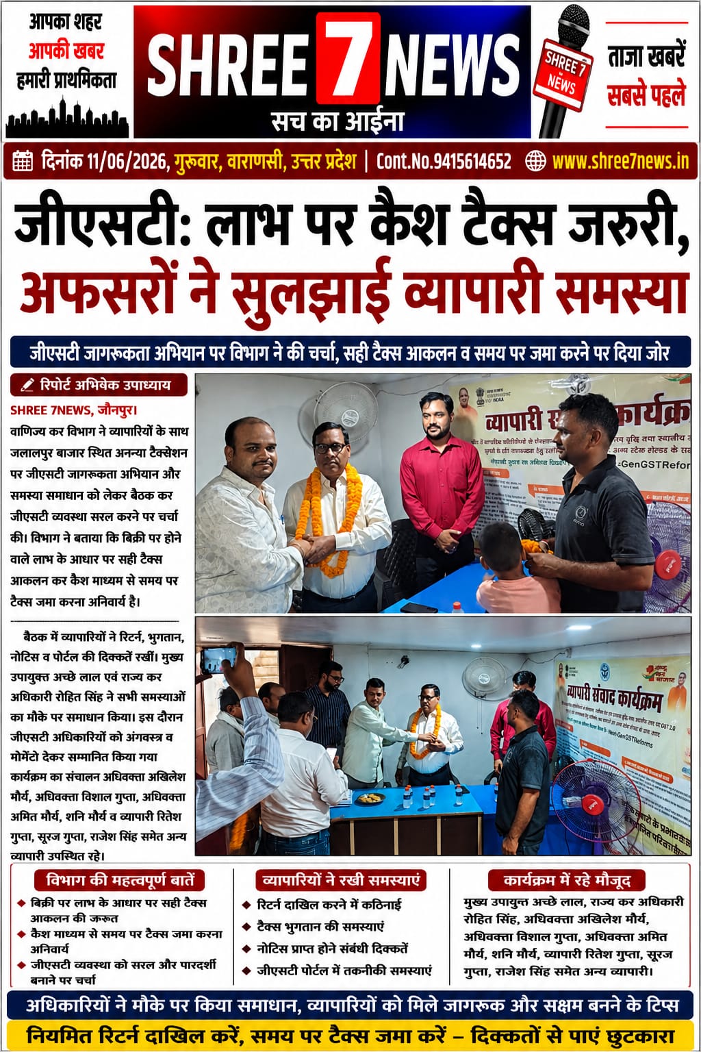 जीएसटी जागरूकता बैठक में व्यापारियों की समस्याओं का समाधान, लाभ के अनुसार टैक्स जमा करने पर जोर