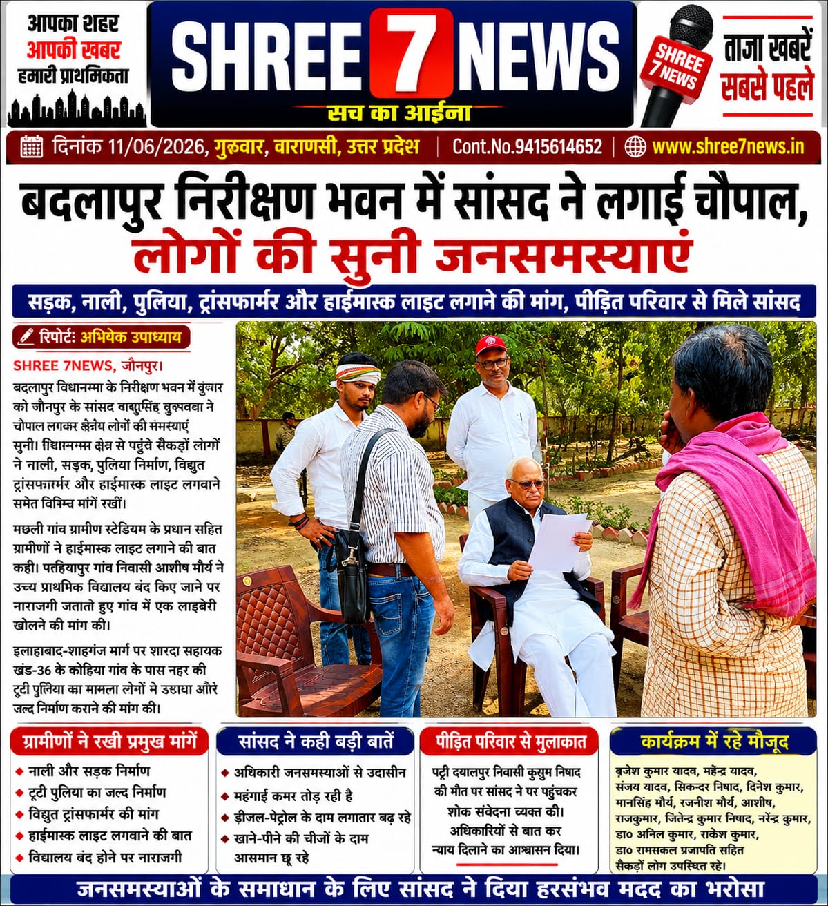 बदलापुर निरीक्षण भवन में सांसद ने लगाई चौपाल, सुनी जनसमस्याएं