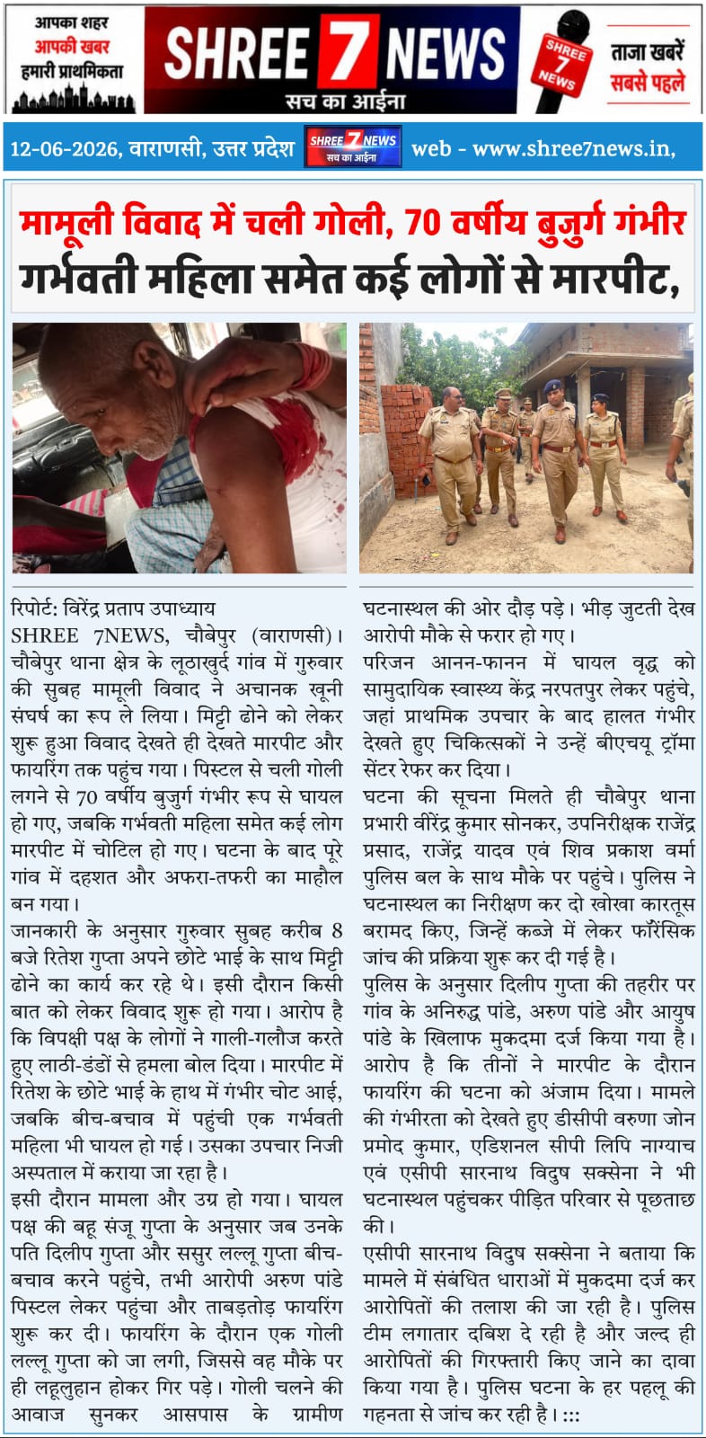 मामूली विवाद में चली गोली, 70 वर्षीय बुजुर्ग गंभीर घायल