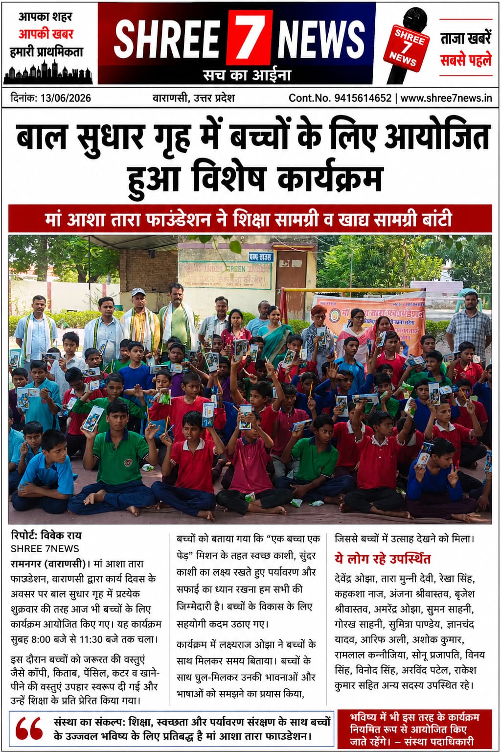 बाल सुधार गृह में बच्चों के बीच पहुंचा मां आशा तारा फाऊंडेशन