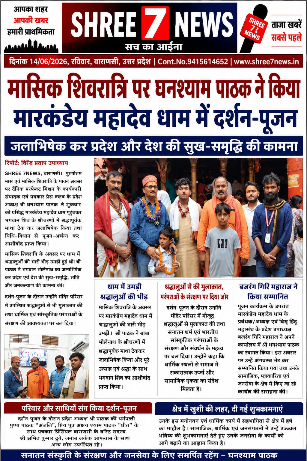 मासिक शिवरात्रि पर घनश्याम पाठक ने किया मारकण्डेय महादेव धाम में जलाभिषेक