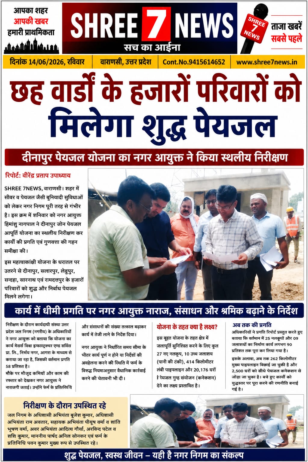 दीनापुर पेयजल योजना से छह वार्डों को मिलेगी बड़ी राहत