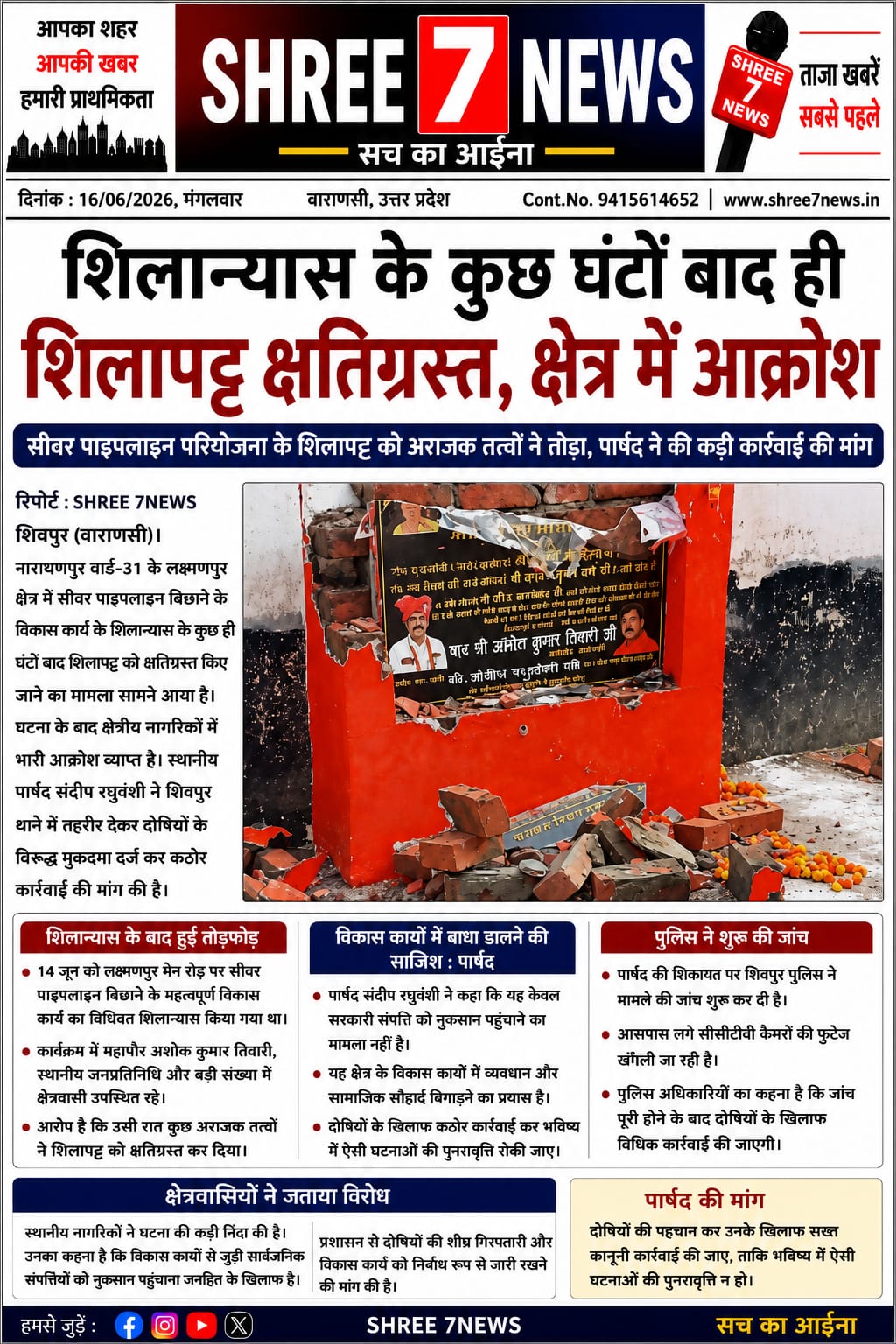 शिलान्यास के कुछ घंटों बाद ही शिलापट्ट क्षतिग्रस्त, क्षेत्र में आक्रोश
