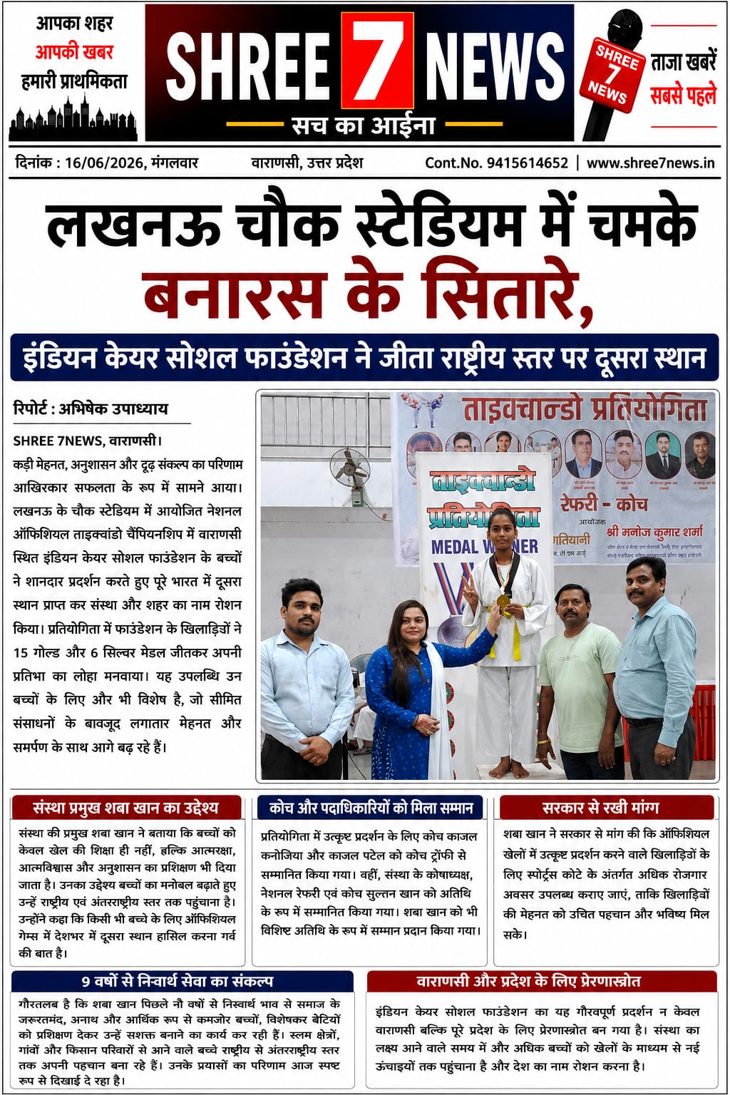 लखनऊ में चमके बनारस के ताइक्वांडो सितारे, इंडियन केयर सोशल फाउंडेशन ने जीता राष्ट्रीय स्तर पर दूसरा स्थान