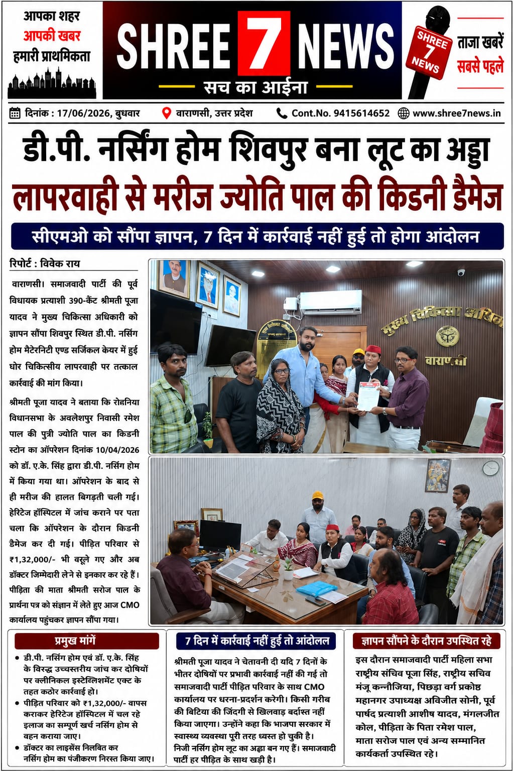 नर्सिंग होम पर लापरवाही का आरोप, मरीज की किडनी क्षतिग्रस्त होने का दावा