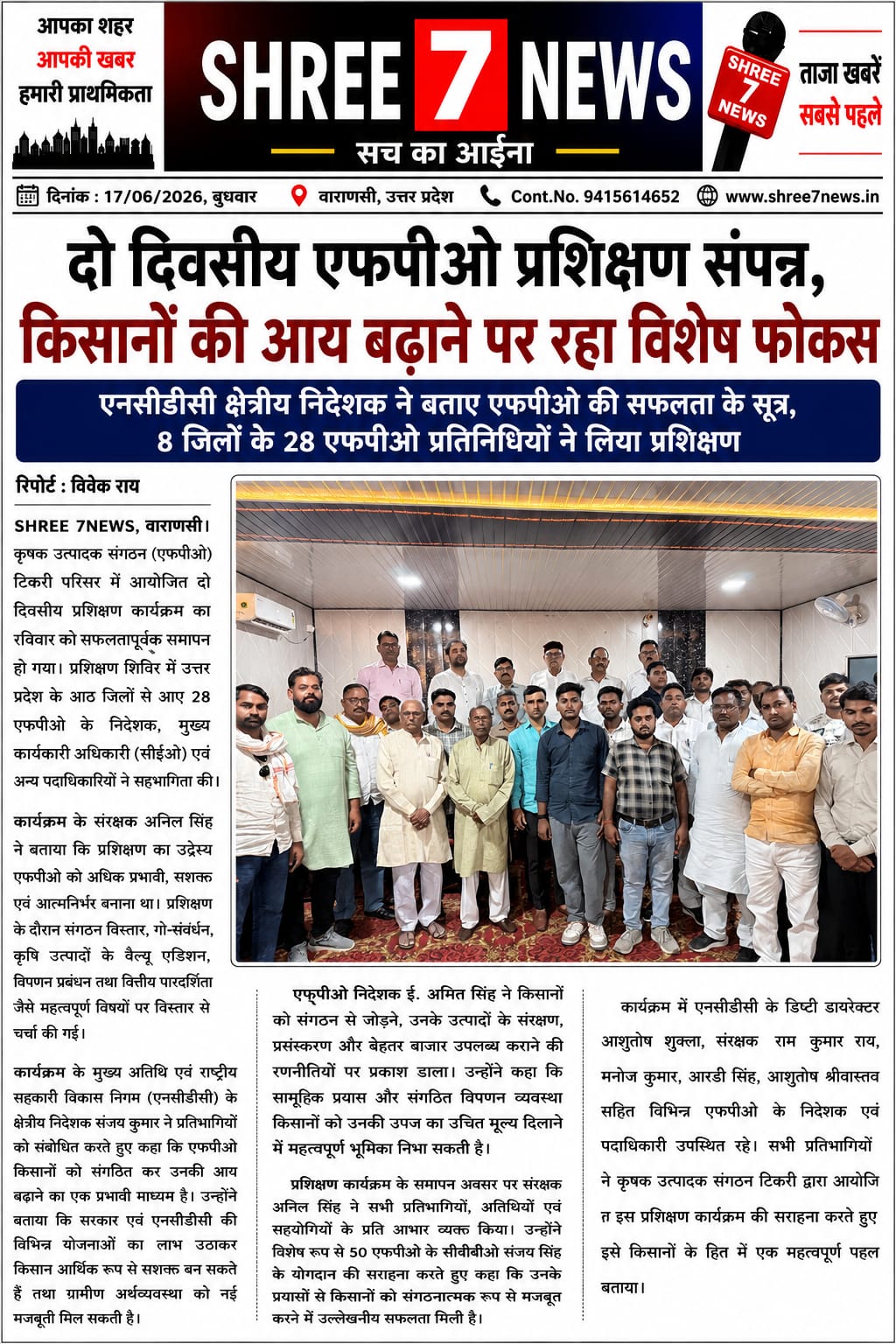 दो दिवसीय एफपीओ प्रशिक्षण संपन्न, किसानों की आय बढ़ाने पर रहा विशेष फोकस