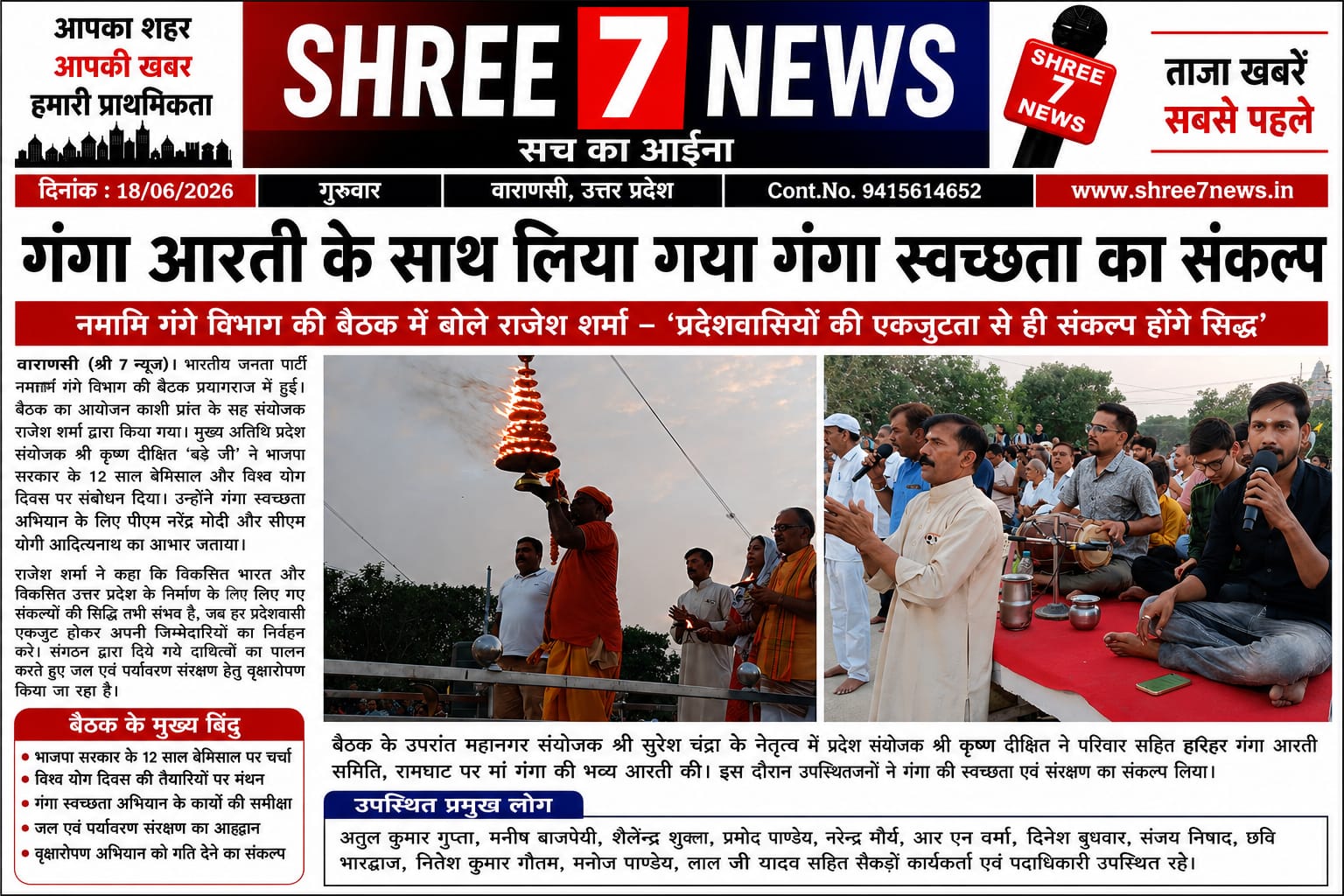 विकसित भारत के संकल्प को साकार करने के लिए प्रदेशवासियों की एकजुटता जरूरी : राजेश शर्मा