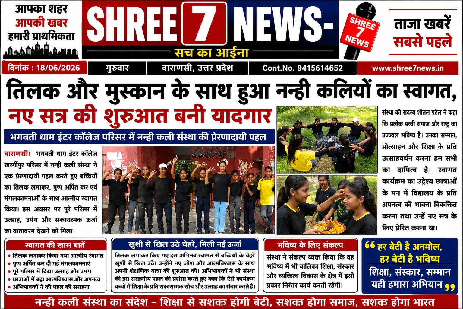 तिलक, पुष्प और मुस्कान के साथ हुआ नन्ही कलियों का अभिनंदन