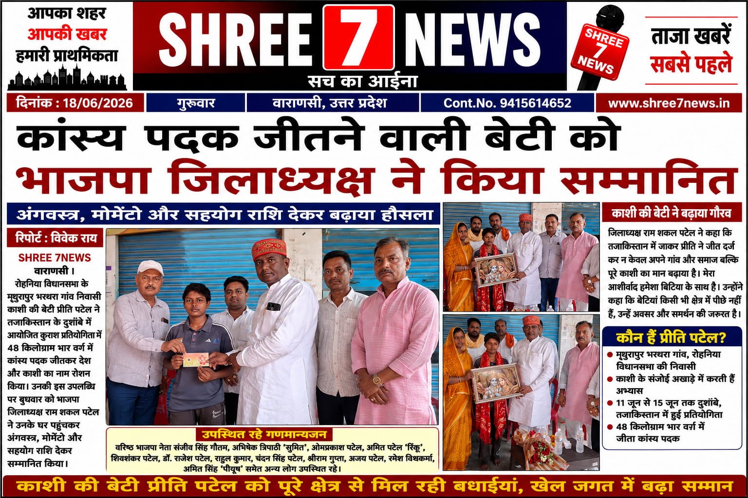 तजाकिस्तान में कांस्य पदक जीतकर लौटी काशी की बेटी प्रीति पटेल का हुआ सम्मान
