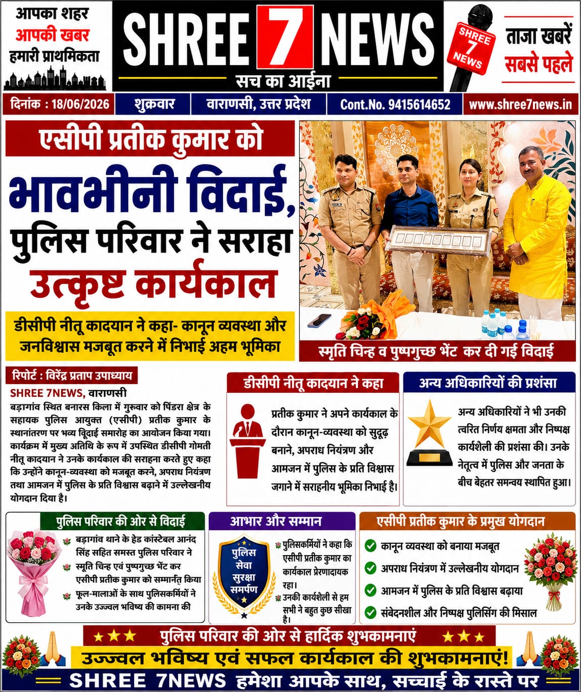 एसीपी प्रतीक कुमार को भावभीनी विदाई, पुलिस अधिकारियों ने सराहा कार्यकाल
