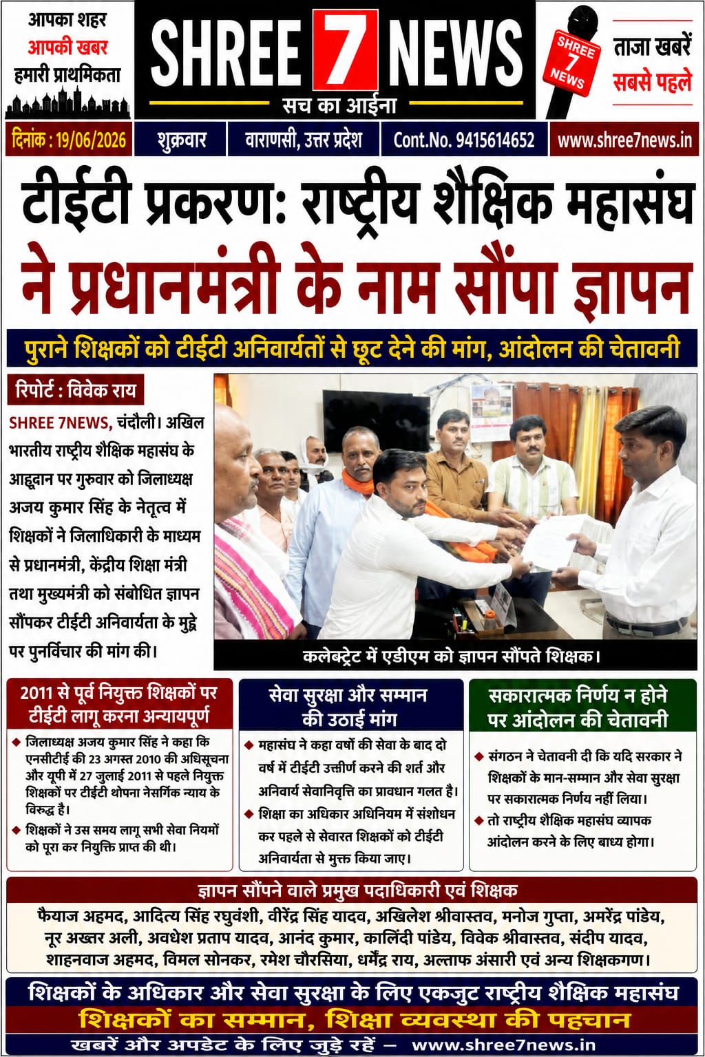टीईटी अनिवार्यता के विरोध में शिक्षकों का प्रदर्शन, प्रधानमंत्री के नाम सौंपा ज्ञापन
