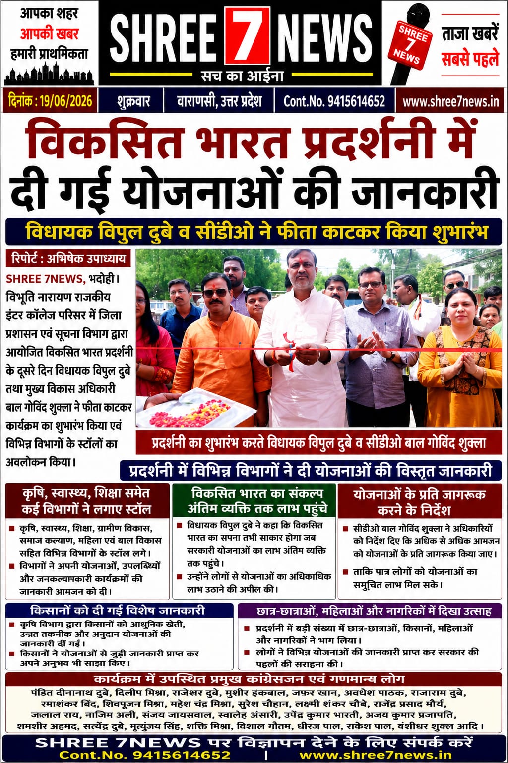 विकसित भारत प्रदर्शनी में योजनाओं की मिली जानकारी, विभिन्न विभागों के स्टॉल बने आकर्षण का केंद्र