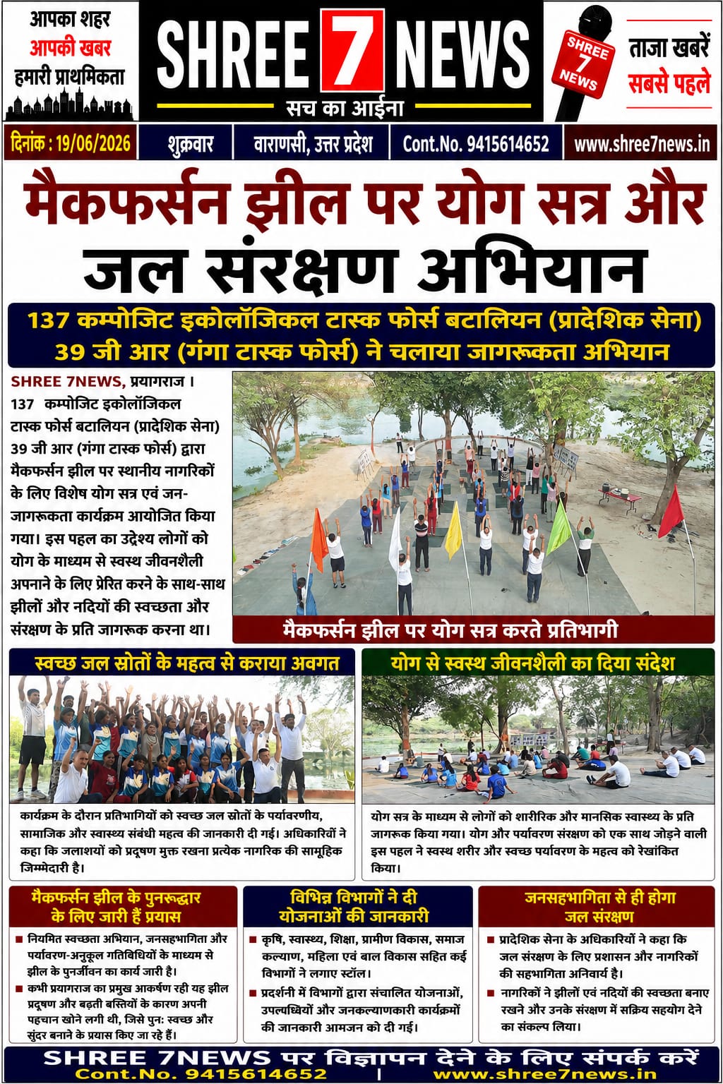 मैकफर्सन झील पर योग सत्र और जल संरक्षण अभियान, गंगा टास्क फोर्स ने किया जागरूक