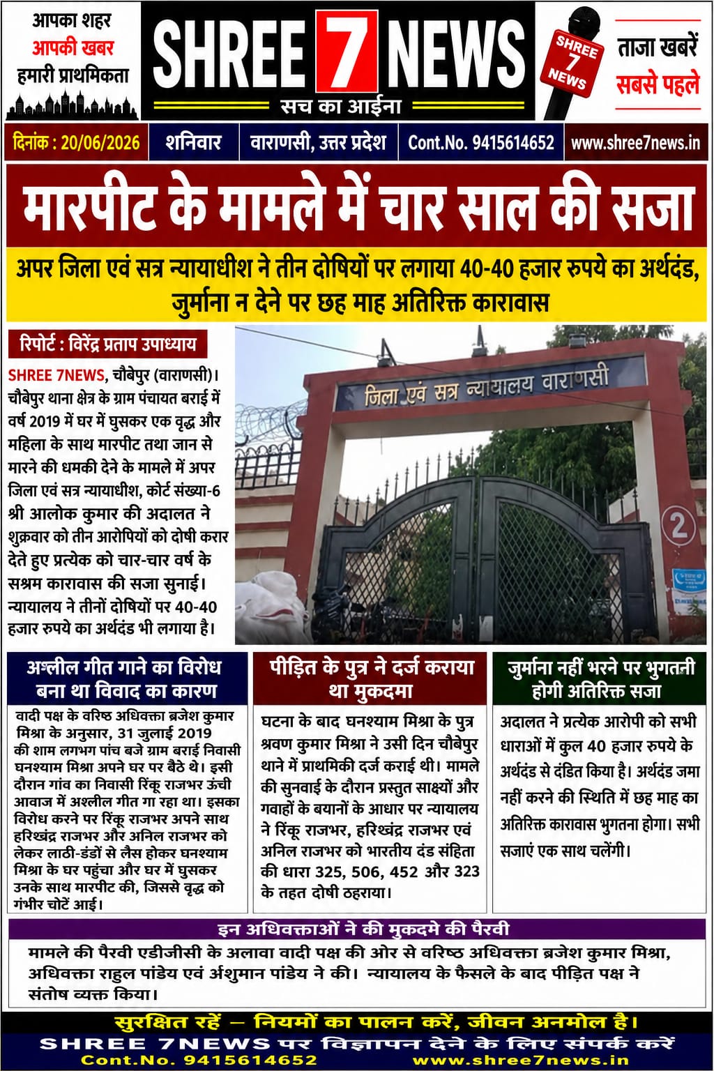 घर में घुसकर मारपीट और धमकी देने के मामले में तीन दोषियों को चार-चार वर्ष की सजा