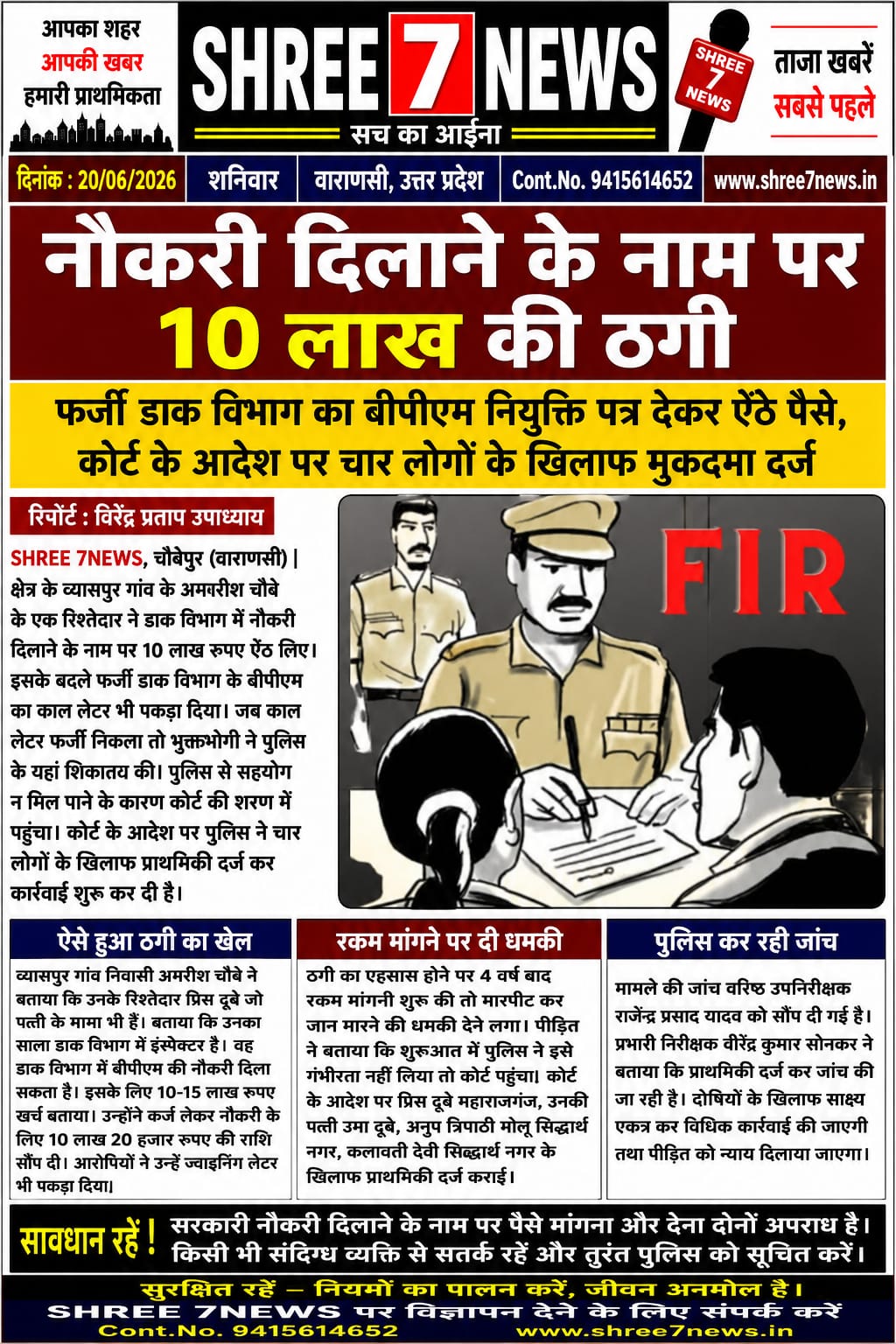 डाक विभाग में नौकरी दिलाने के नाम पर 10 लाख की ठगी, कोर्ट के आदेश पर चार के खिलाफ मुकदमा दर्ज