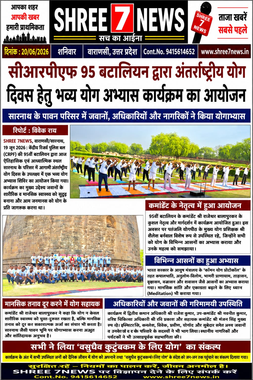 अंतर्राष्ट्रीय योग दिवस से पूर्व सीआरपीएफ 95वीं बटालियन का भव्य योग शिविर