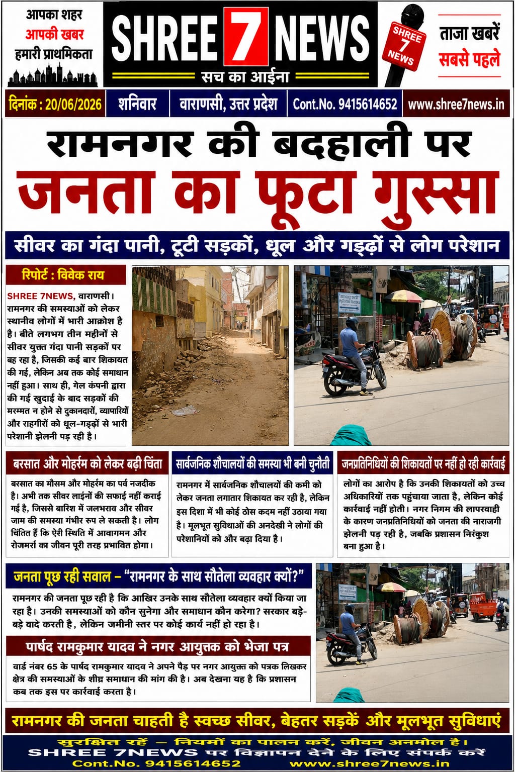 रामनगर की बदहाली पर जनता में आक्रोश