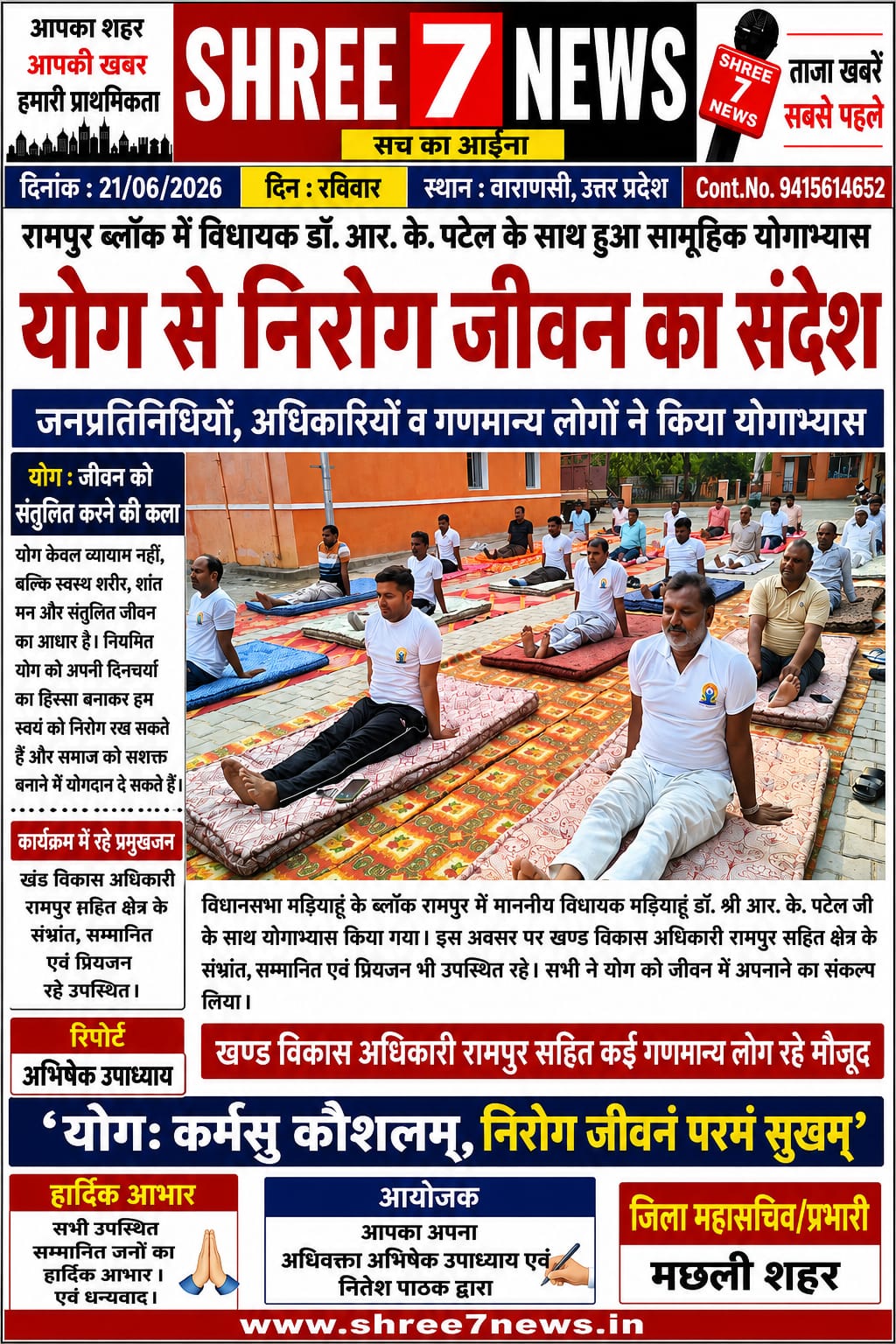 योगाभ्यास से दिया स्वस्थ एवं संतुलित जीवन का संदेश
