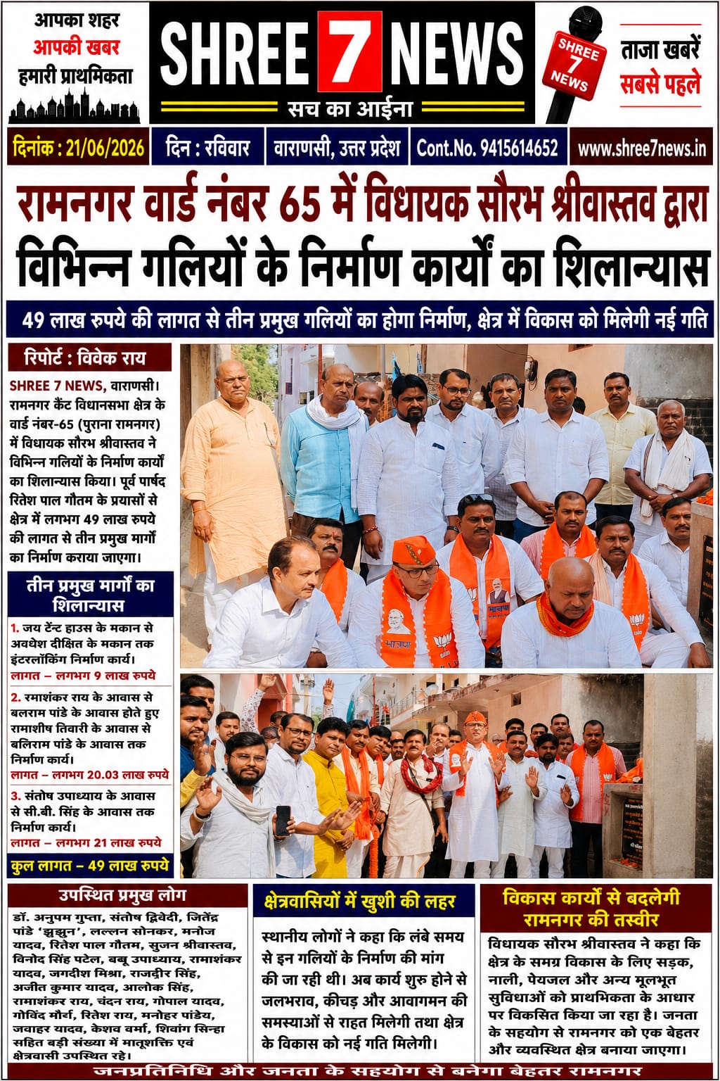 रामनगर में विकास को मिली रफ्तार, विधायक सौरभ श्रीवास्तव ने 49 लाख की लागत से तीन गलियों के निर्माण कार्यों का किया शिलान्यास