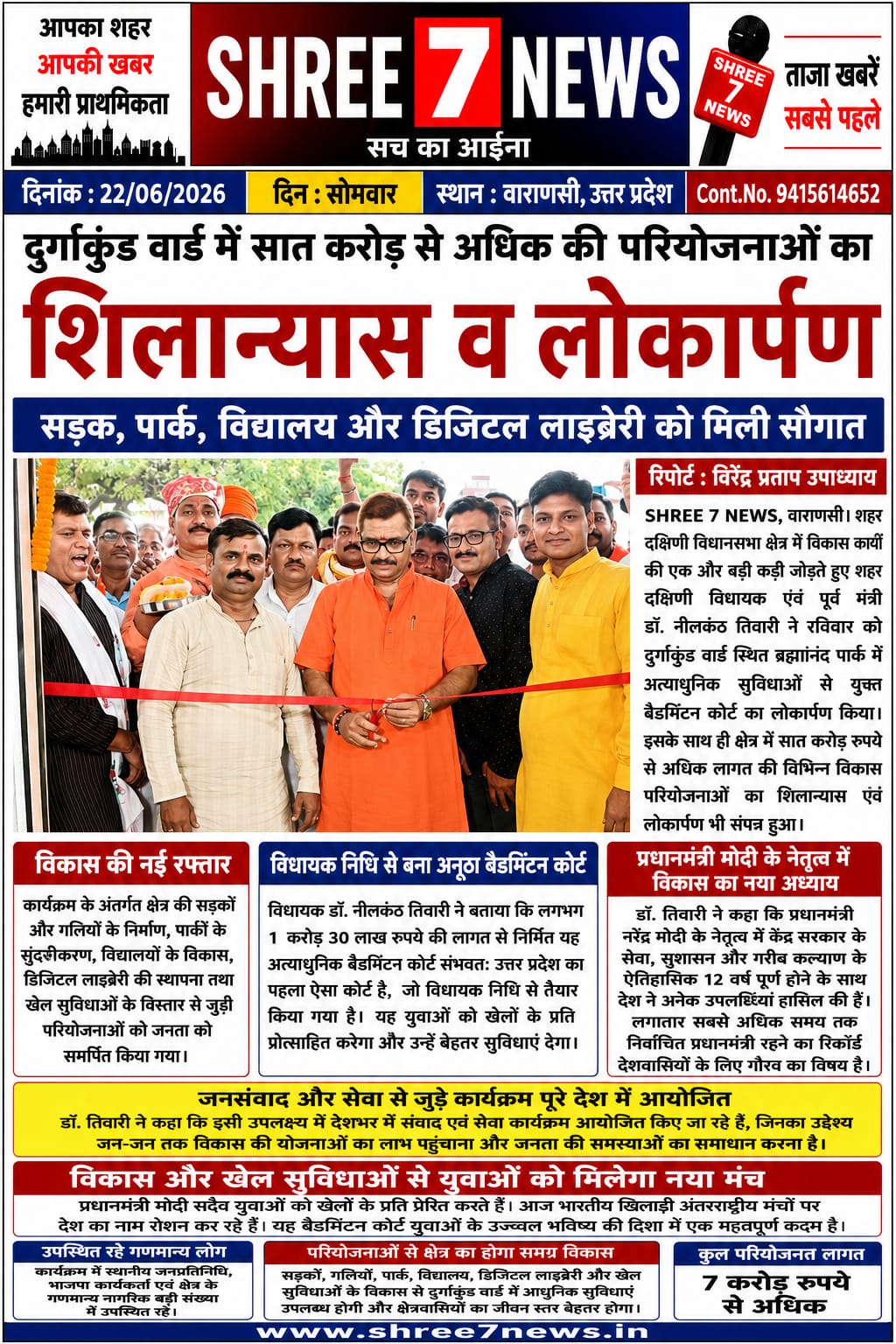 दक्षिणी विधानसभा को विकास की नई सौगात, सात करोड़ से अधिक की परियोजनाओं का हुआ लोकार्पण