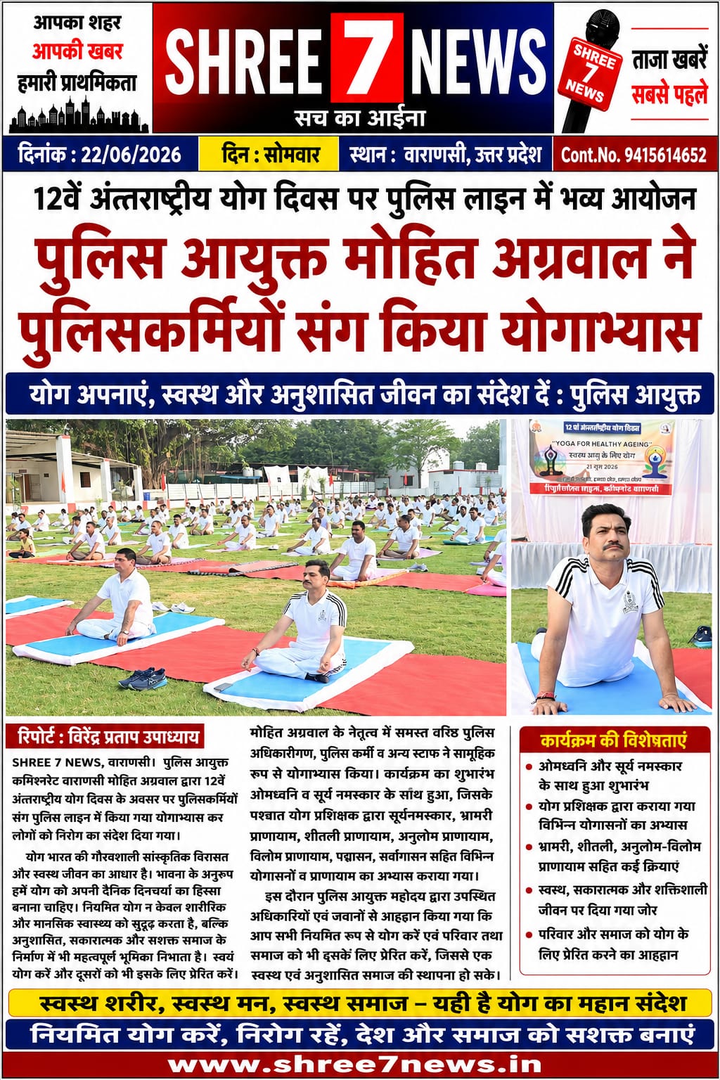 पुलिस लाइन में गूंजा योग का संदेश, पुलिस आयुक्त मोहित अग्रवाल ने जवानों संग किया सामूहिक योगाभ्यास