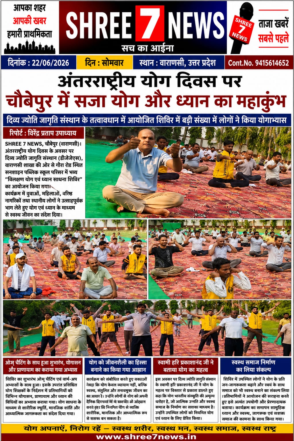 अंतरराष्ट्रीय योग दिवस पर चौबेपुर में सजा योग और ध्यान का महाकुंभ