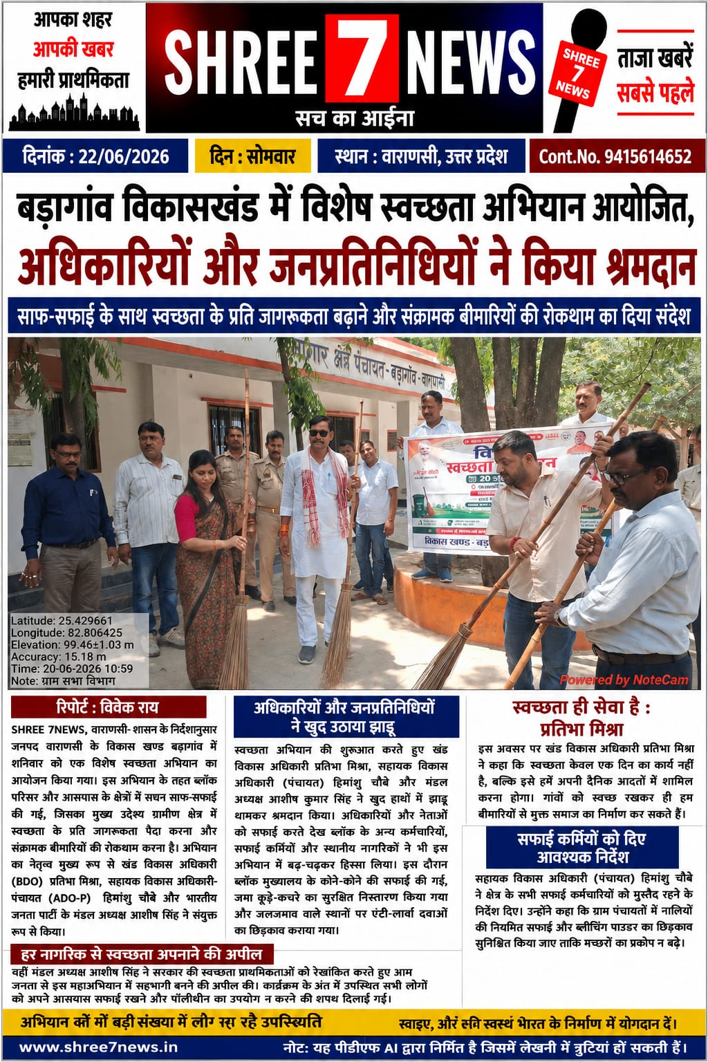 विशेष स्वच्छता अभियान में जुटे अधिकारी और जनप्रतिनिधि, बड़ागांव ब्लॉक परिसर में किया श्रमदान