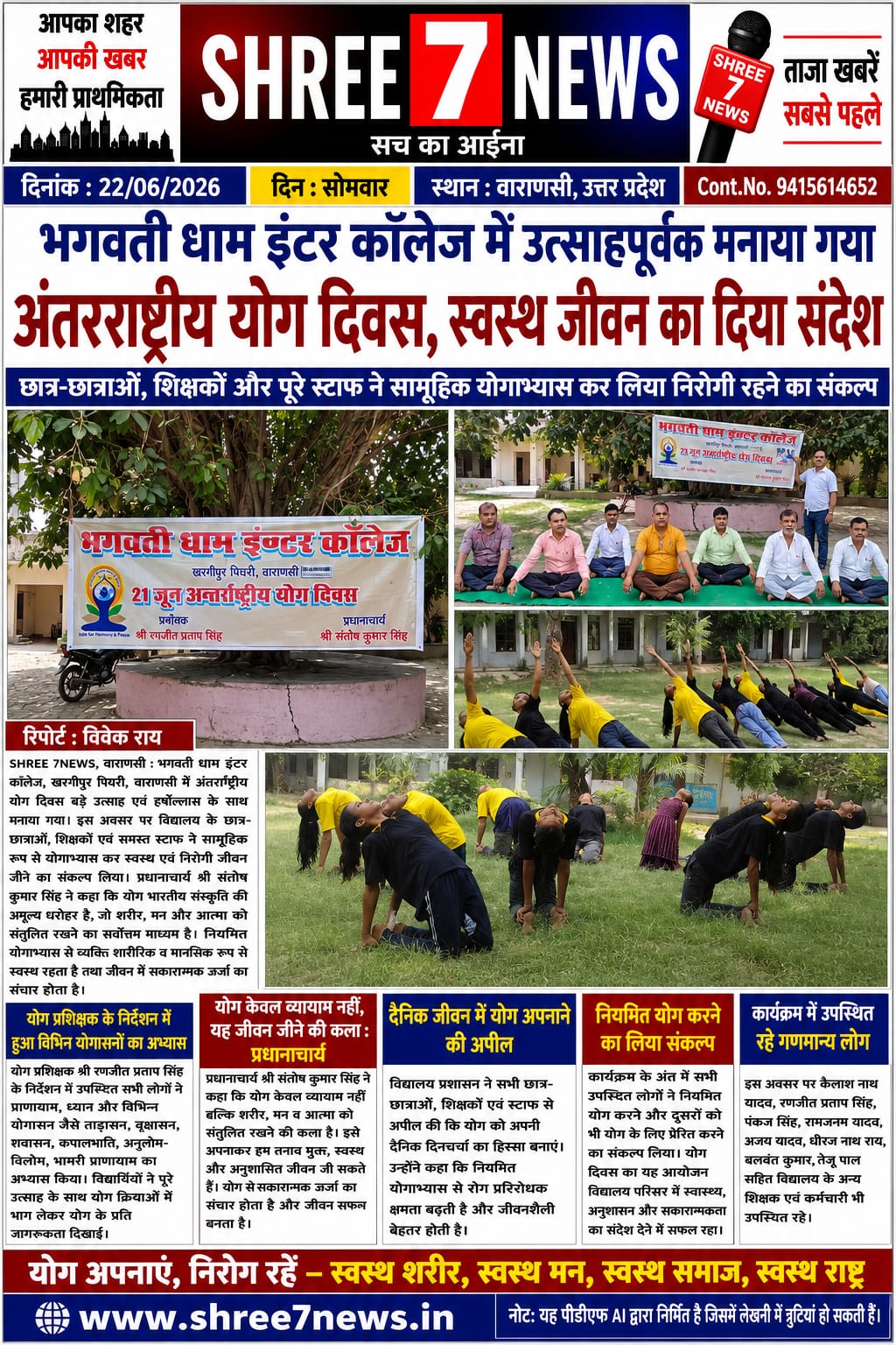 भगवती धाम इंटर कॉलेज में उल्लास के साथ मनाया गया अंतरराष्ट्रीय योग दिवस