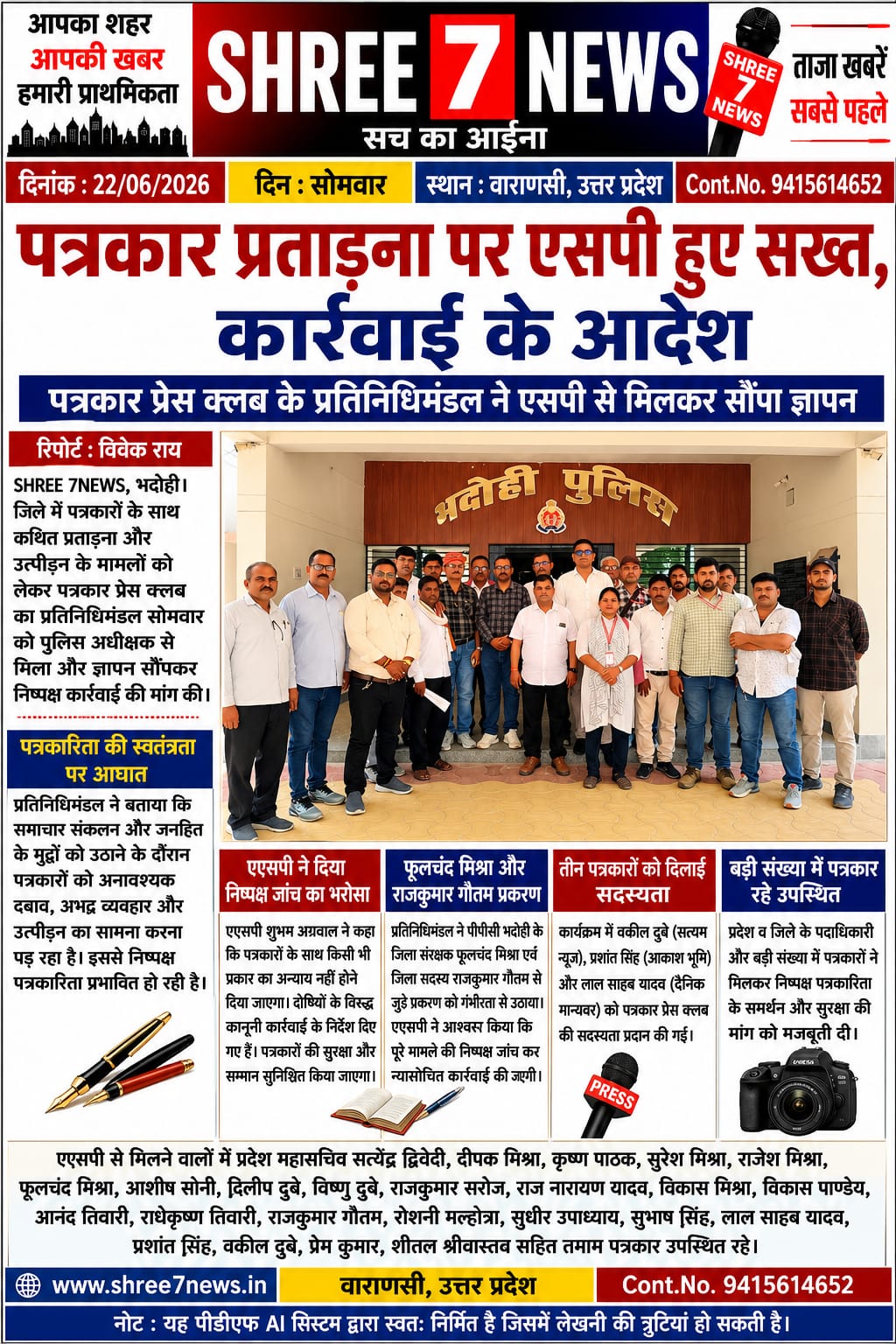 पत्रकारों के उत्पीड़न के मामले पर प्रशासन सख्त, जांच के दिए गए निर्देश