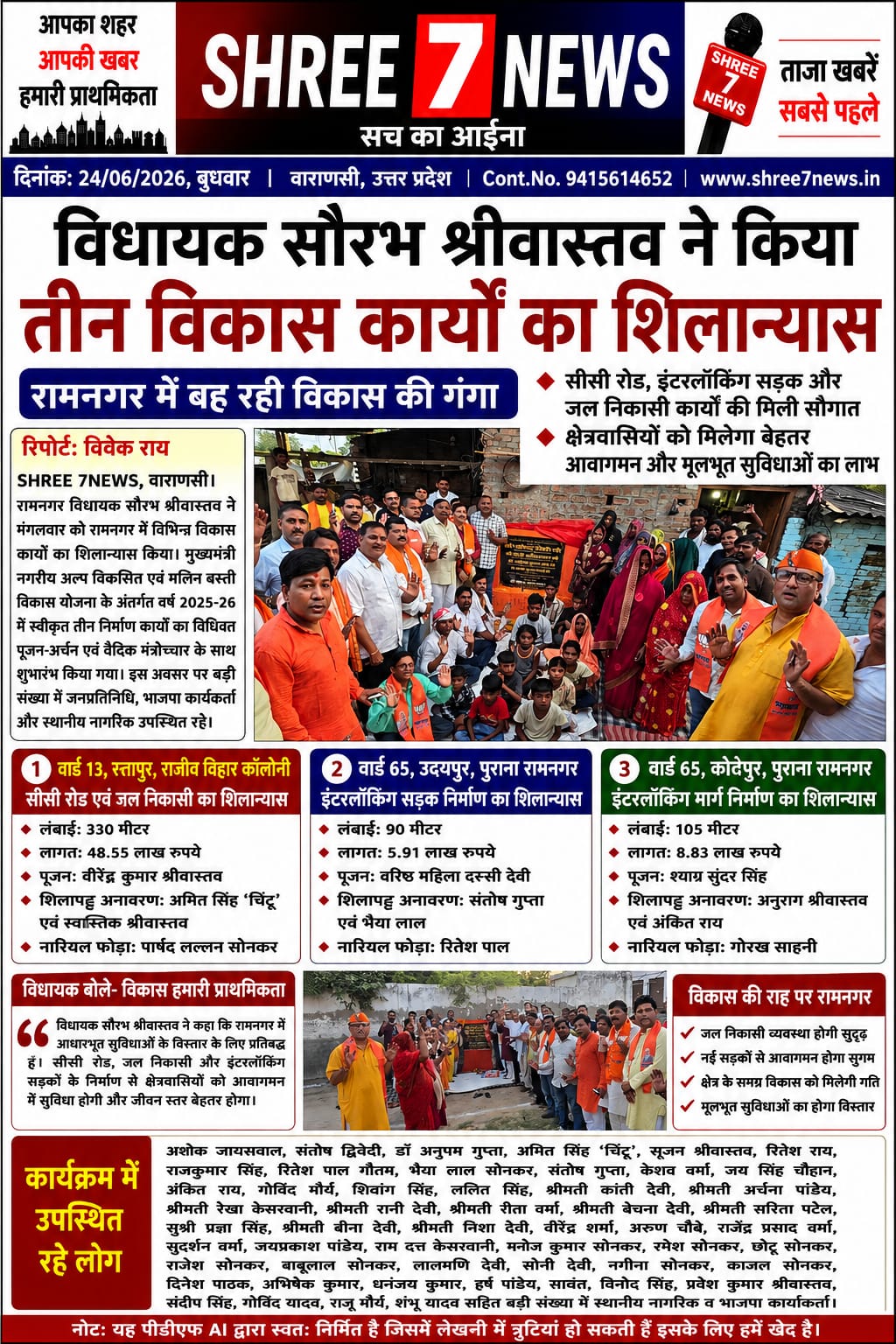 रामनगर में विकास कार्यों को मिली नई रफ्तार, विधायक सौरभ श्रीवास्तव ने तीन परियोजनाओं का किया शिलान्यास