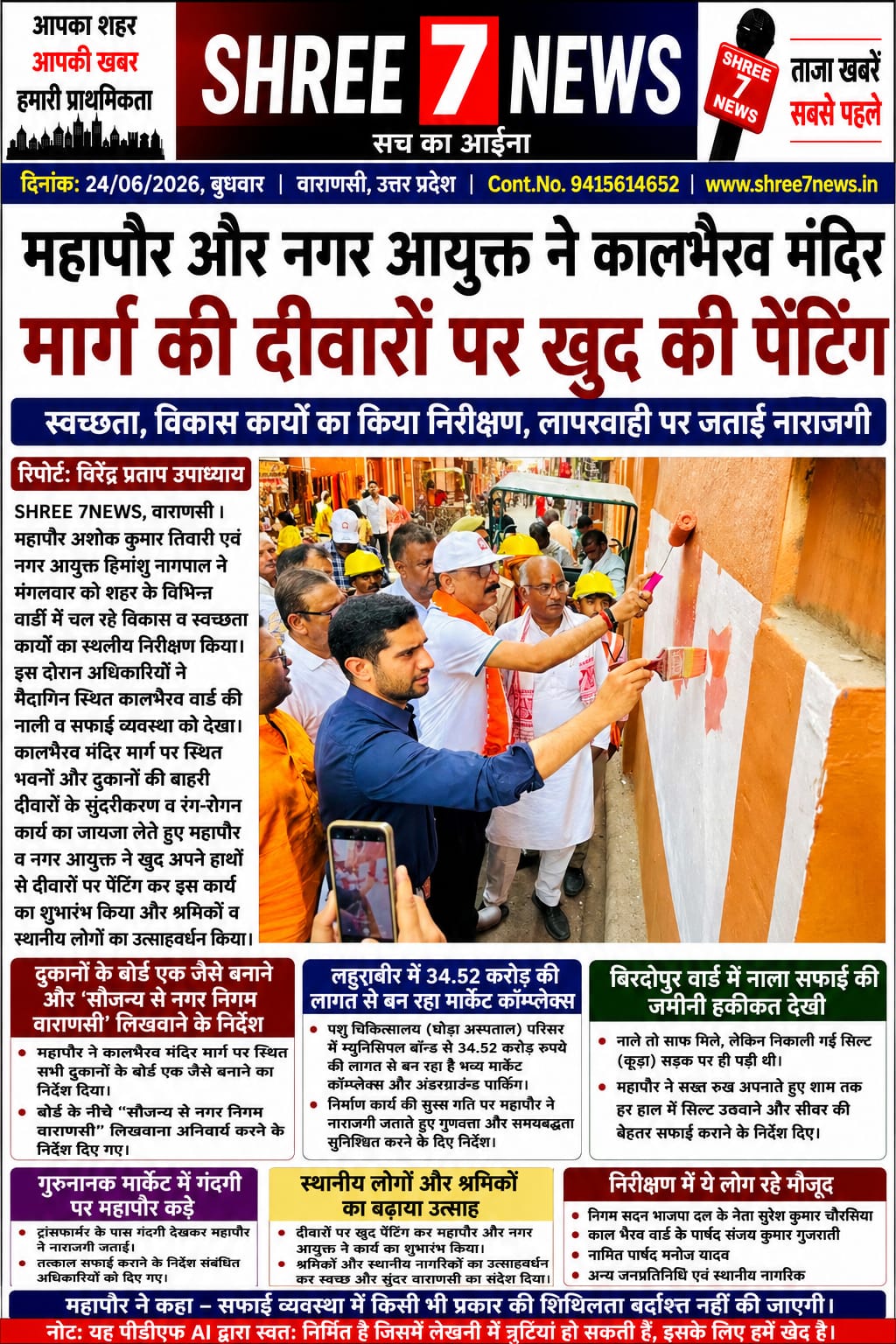 कालभैरव मंदिर मार्ग के सुंदरीकरण में महापौर और नगर आयुक्त ने खुद संभाली ब्रश