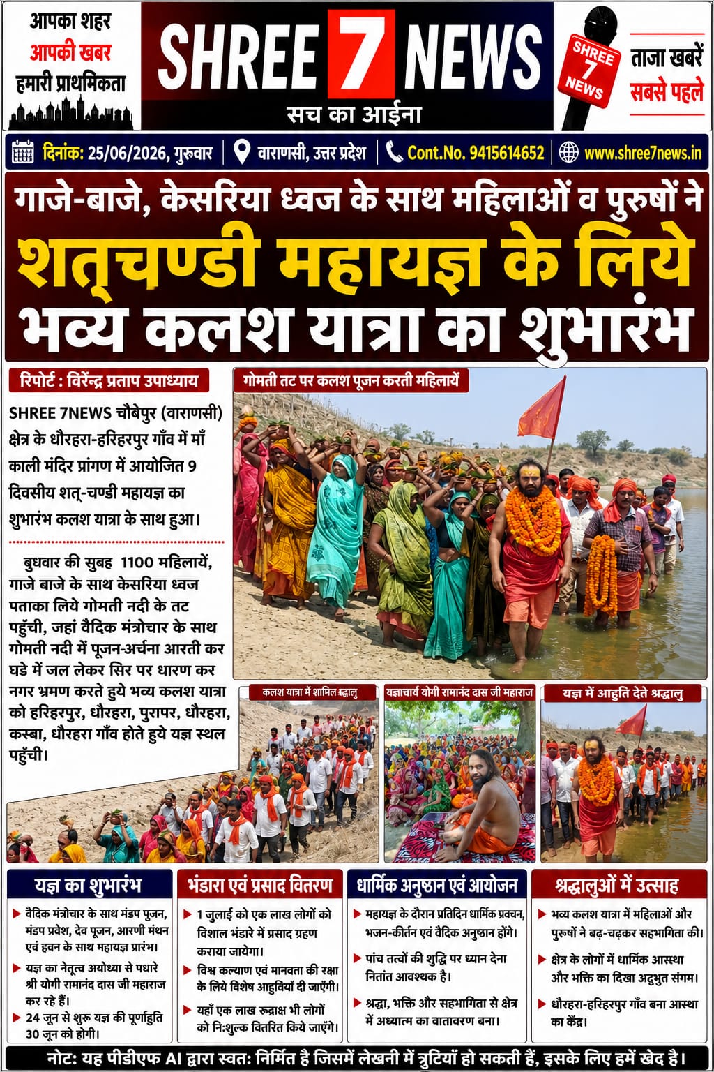 गाजे-बाजे व 1100 महिलाओं की भव्य कलश यात्रा के साथ शतचंडी महायज्ञ का शुभारंभ