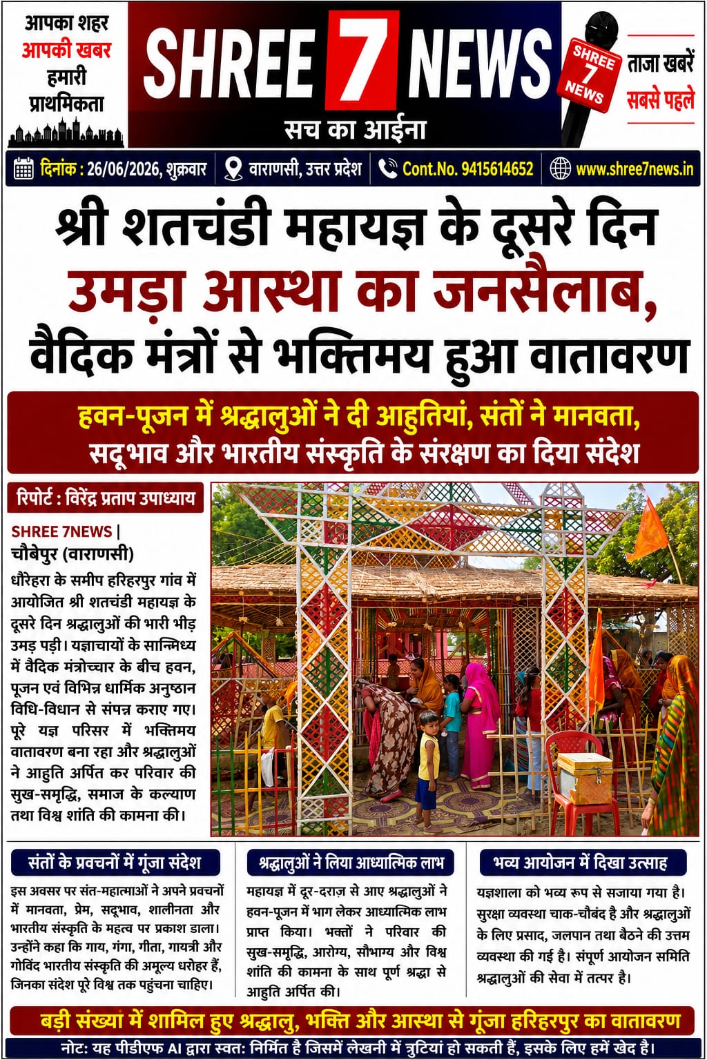 श्री शतचंडी महायज्ञ के दूसरे दिन उमड़ा आस्था का जनसैलाब, वैदिक मंत्रों से भक्तिमय हुआ वातावरण