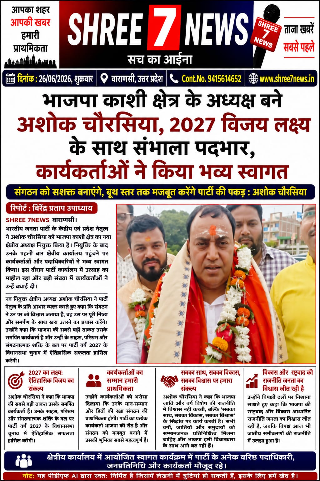 भाजपा काशी क्षेत्र की कमान अशोक चौरसिया को, 2027 मिशन विजय का किया आह्वान