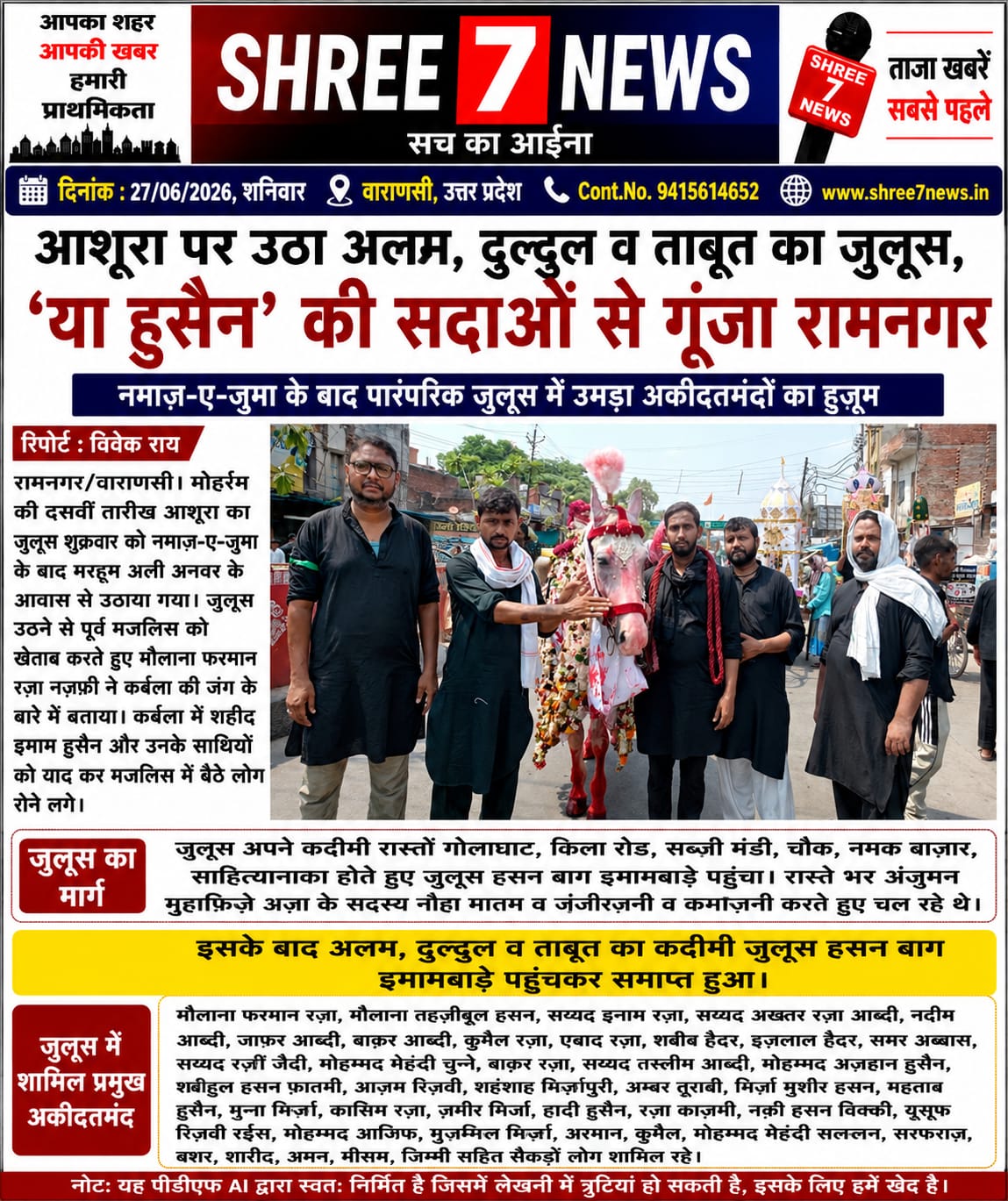 आशूरा पर निकला अलम, दुल्दुल और ताबूत का पारंपरिक जुलूस, ‘या हुसैन’ की सदाओं से गूंजा रामनगर