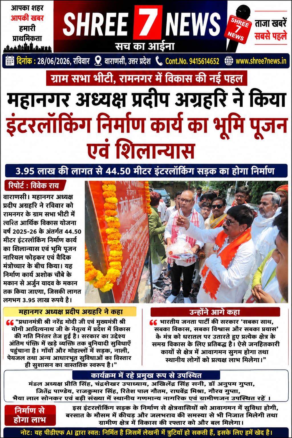 भीटी में 3.95 लाख की लागत से इंटरलॉकिंग सड़क निर्माण का भूमि पूजन व शिलान्यास