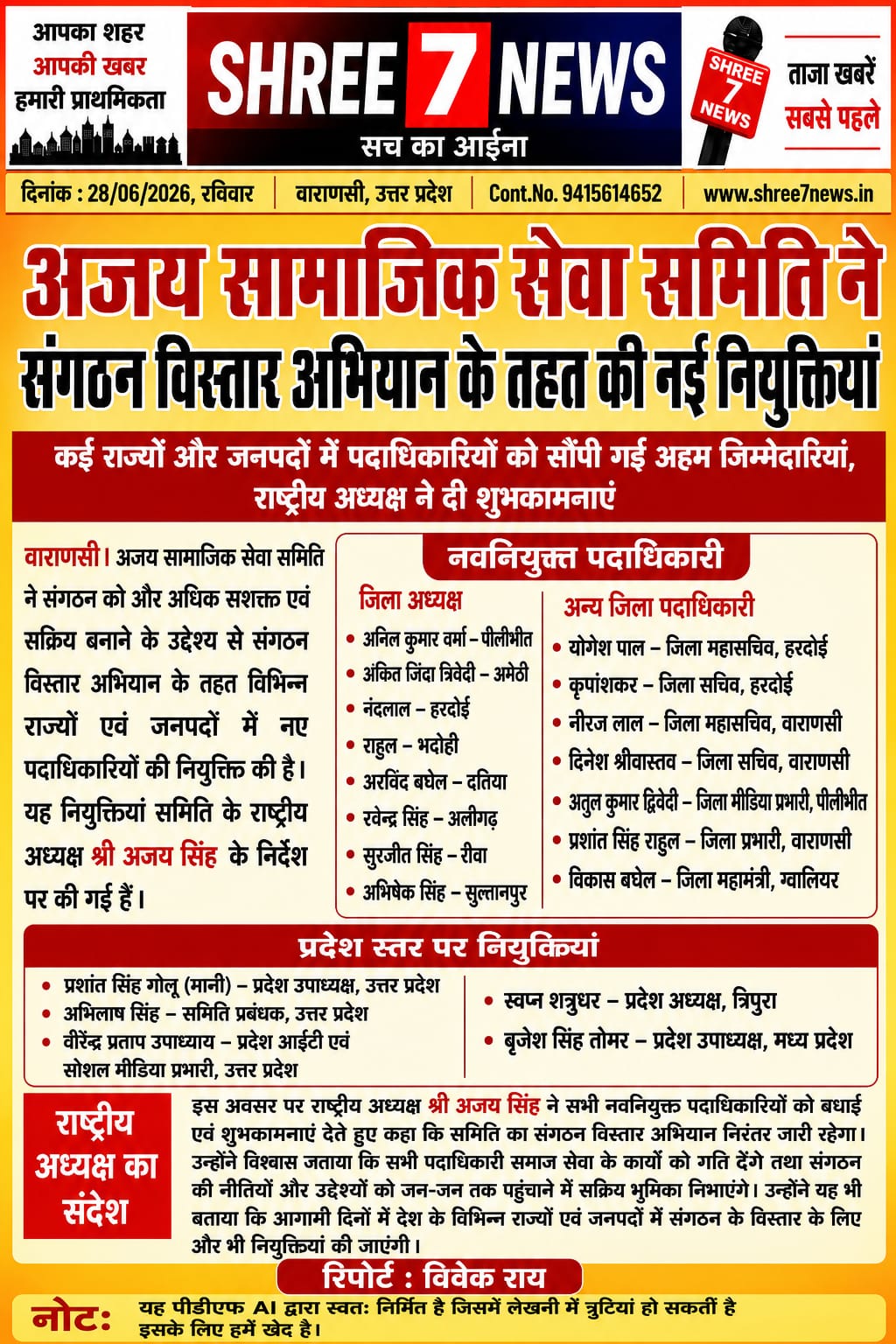 अजय सामाजिक सेवा समिति ने संगठन विस्तार अभियान के तहत की नई नियुक्तियां