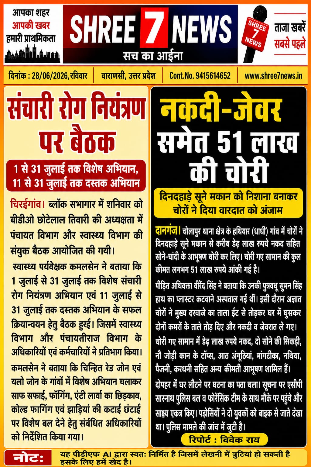 सूने मकान से नकदी-जेवर समेत 51 लाख की चोरी
