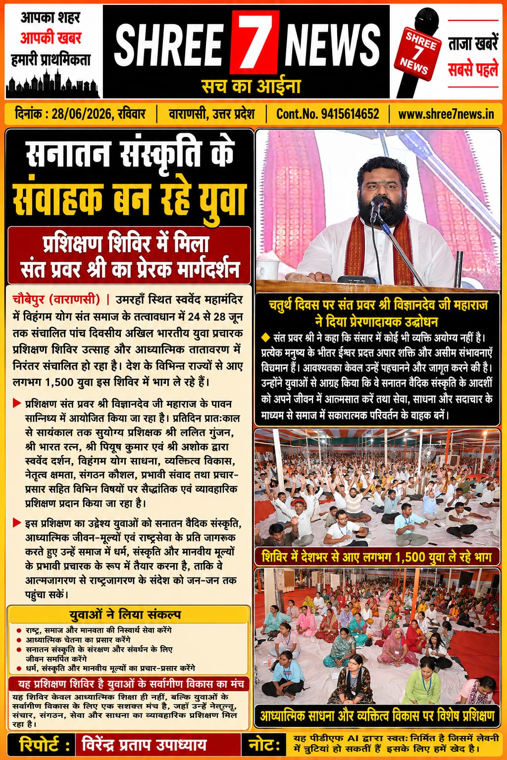 युवा बन रहे सनातन संस्कृति के सशक्त संवाहक, प्रशिक्षण शिविर में मिला आध्यात्मिक और नेतृत्व का मंत्र