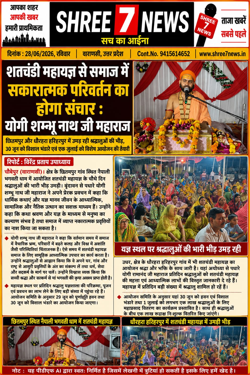 शतचंडी महायज्ञ से समाज में सकारात्मक परिवर्तन का होगा संचार : योगी शम्भू नाथ जी महाराज