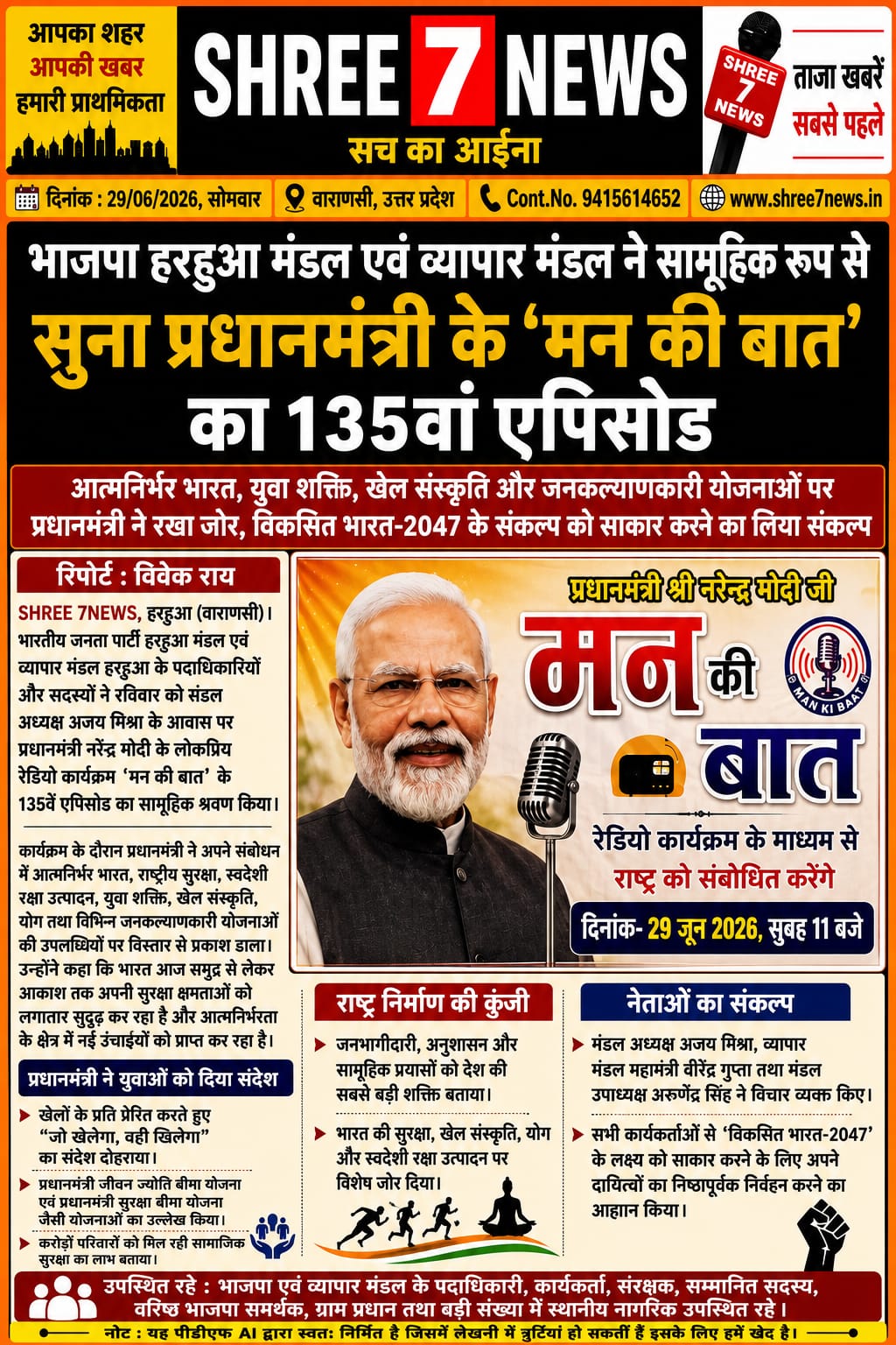 भाजपा हरहुआ मंडल एवं व्यापार मंडल ने सामूहिक रूप से सुना प्रधानमंत्री के ‘मन की बात’ का 135वां एपिसोड