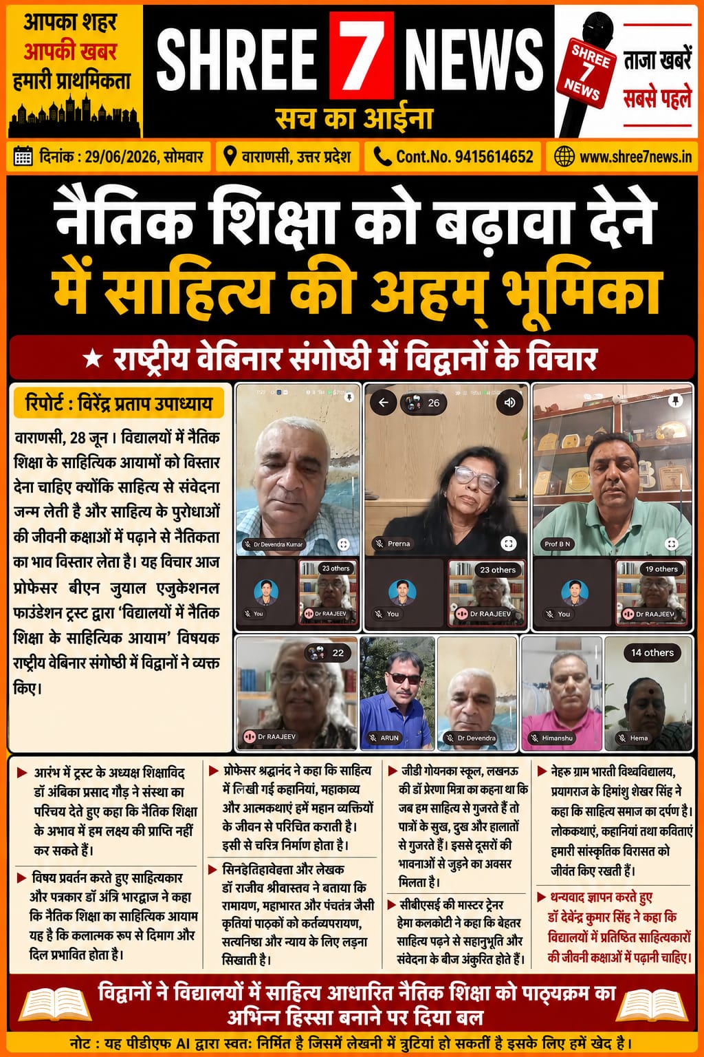 नैतिक शिक्षा के संवर्धन में साहित्य की भूमिका अत्यंत महत्वपूर्ण : विद्वान