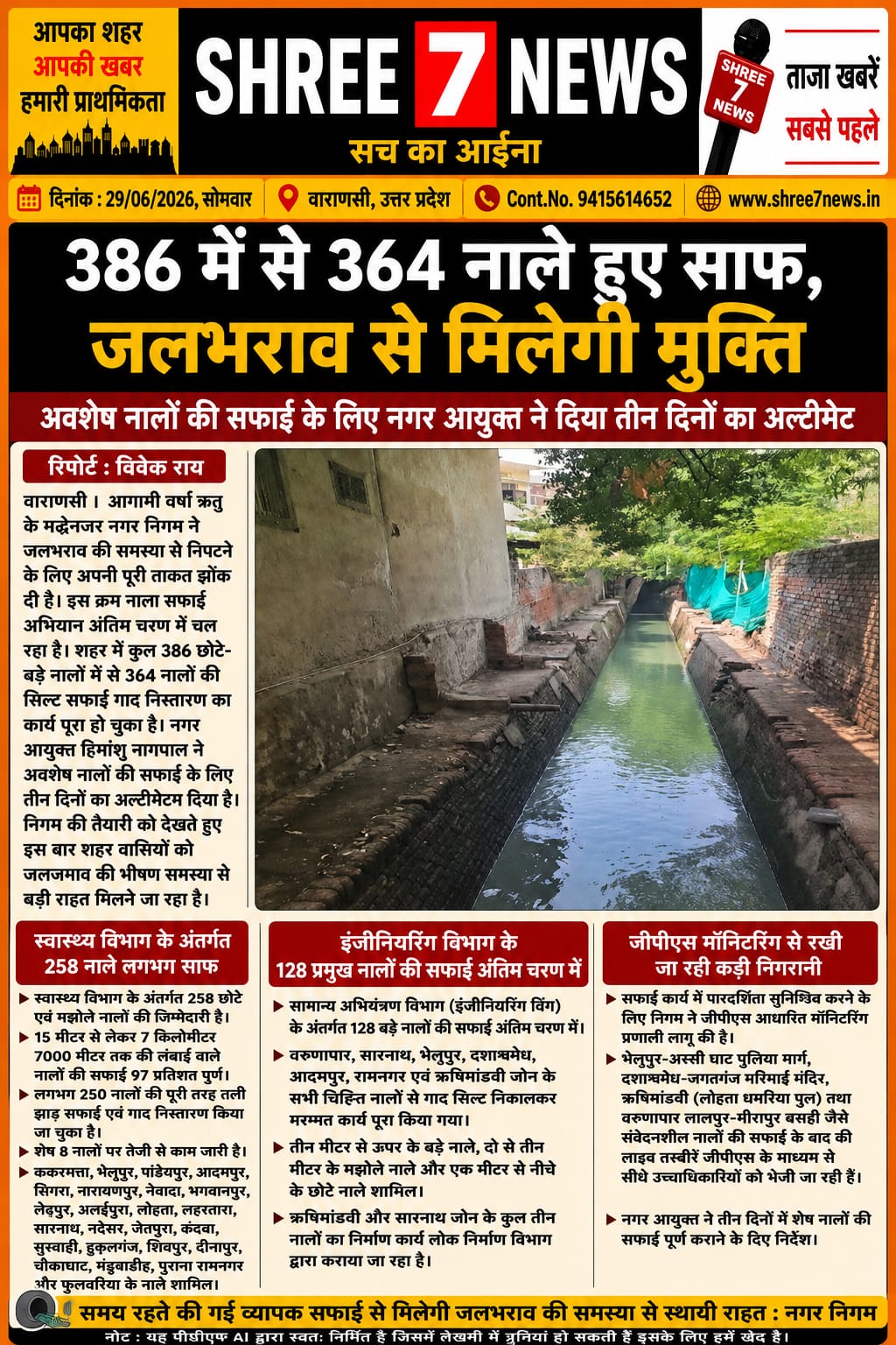 386 में से 364 नालों की सफाई पूरी, बारिश से पहले नगर निगम की बड़ी तैयारी