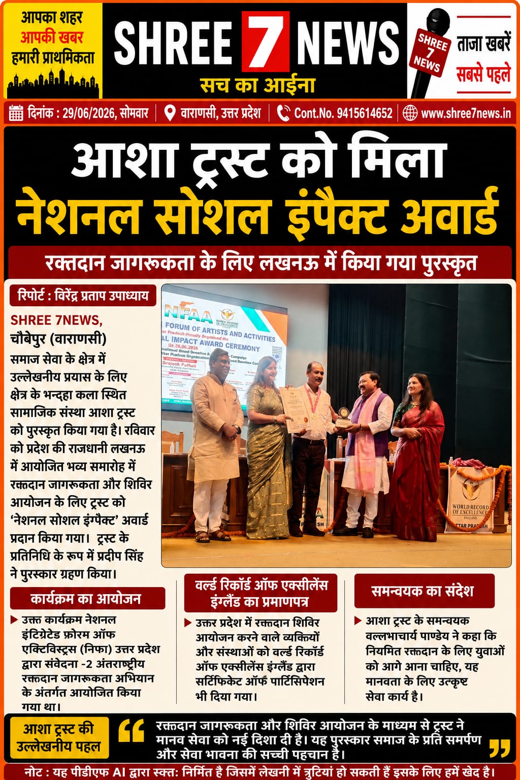 आशा ट्रस्ट को ‘नेशनल सोशल इम्पैक्ट अवार्ड’ से मिला राष्ट्रीय सम्मान