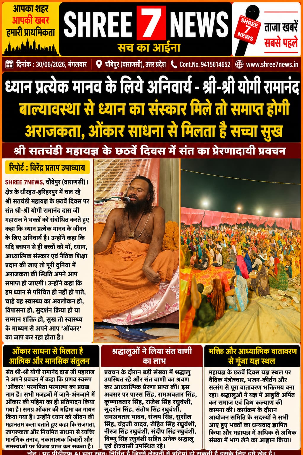 ध्यान से ही संभव है जीवन में शांति और आत्मिक उन्नति : श्री-श्री योगी रामानंद