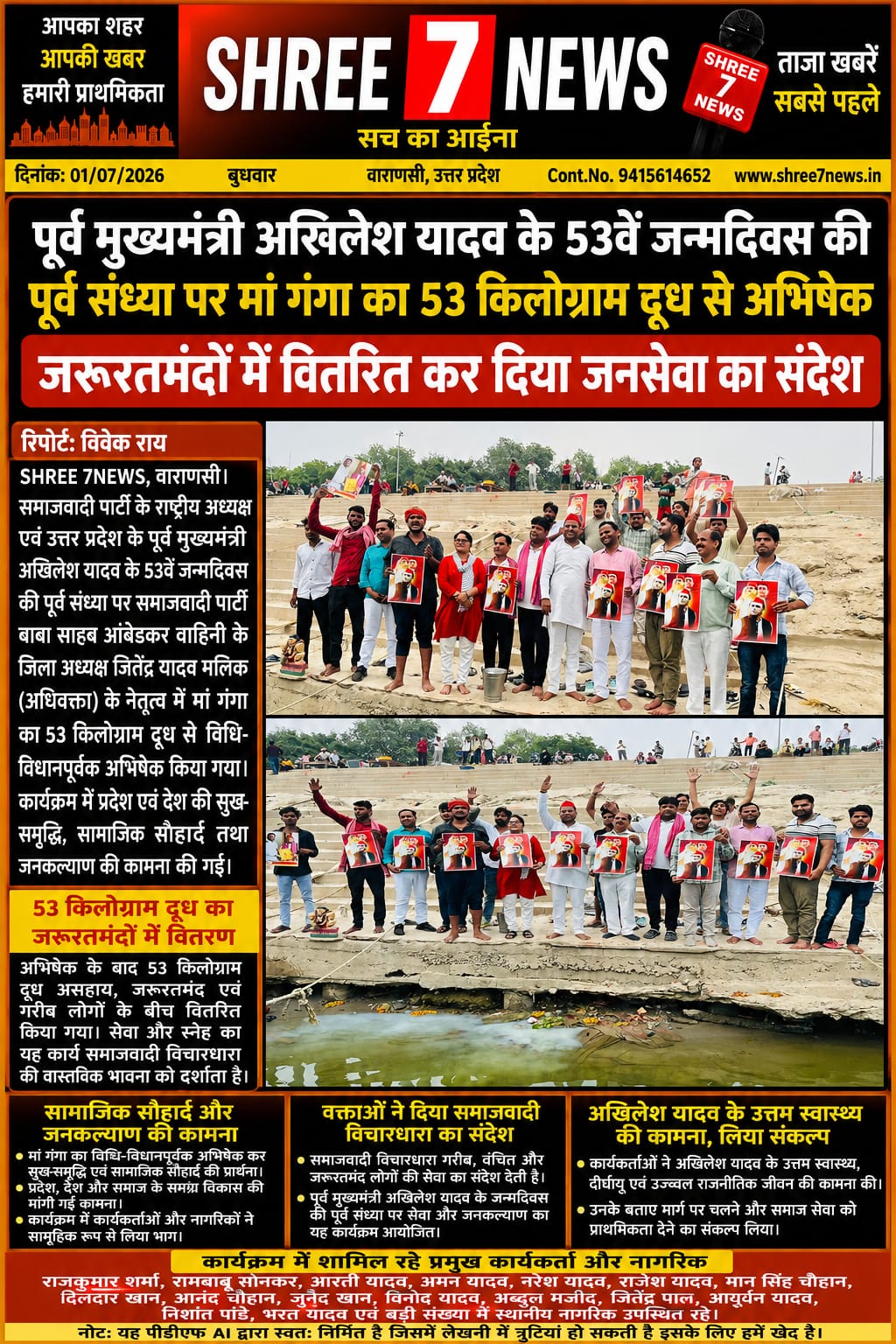अखिलेश यादव के 53वें जन्मदिवस की पूर्व संध्या पर मां गंगा का 53 किलोग्राम दूध से अभिषेक, जनकल्याण का दिया संदेश