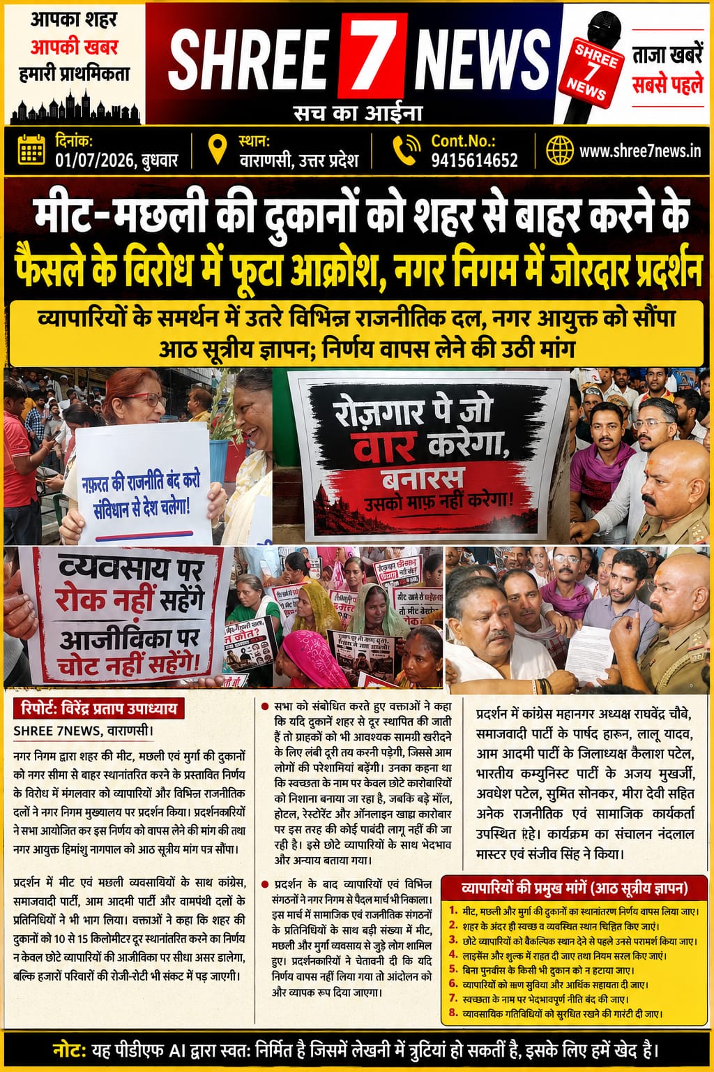 मीट-मछली की दुकानों को शहर से बाहर करने के फैसले के विरोध में फूटा आक्रोश, नगर निगम में जोरदार प्रदर्शन
